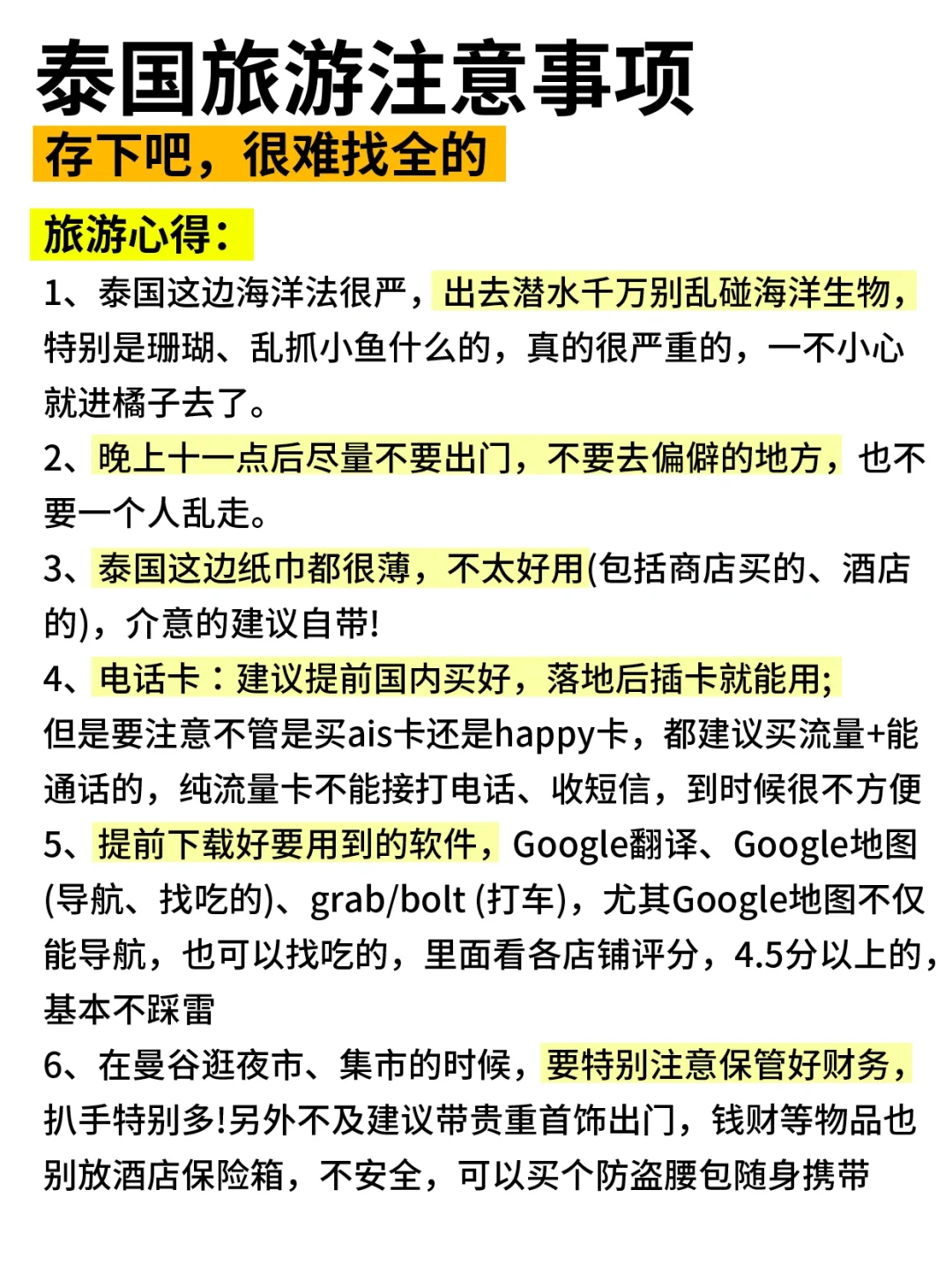 5.16刚从泰国回来，能救一个是一个...听劝！