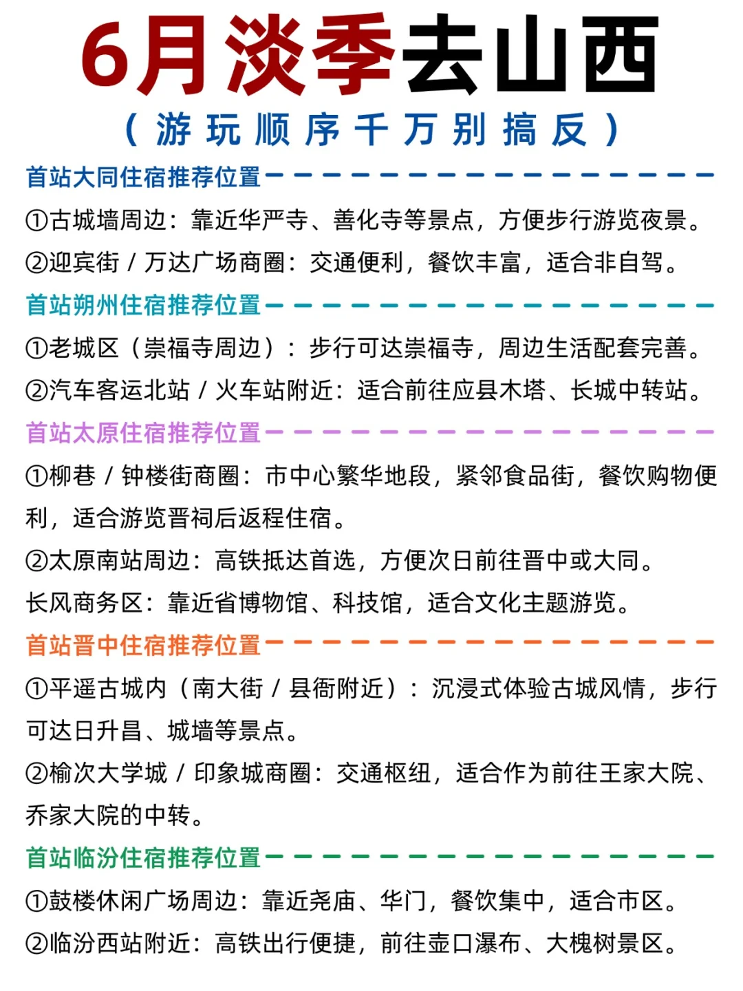 ✅6月淡季来山西旅游♥不踩雷的旅游攻略