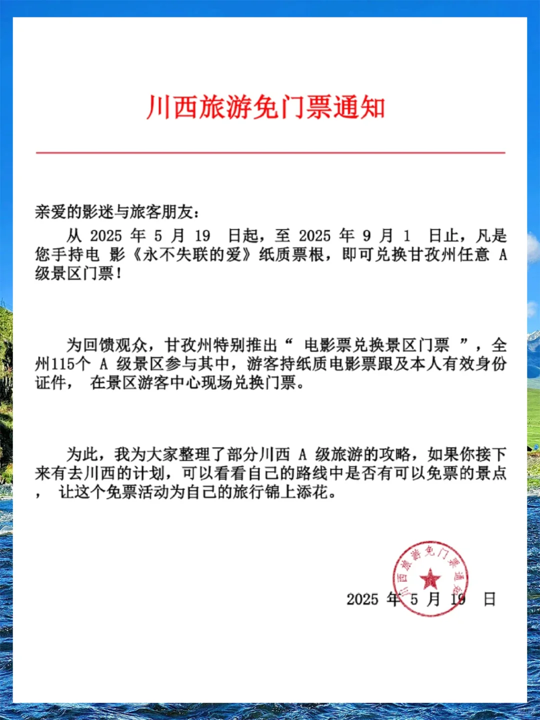 在川西，带你看《康定情歌》里的浪漫✨✨