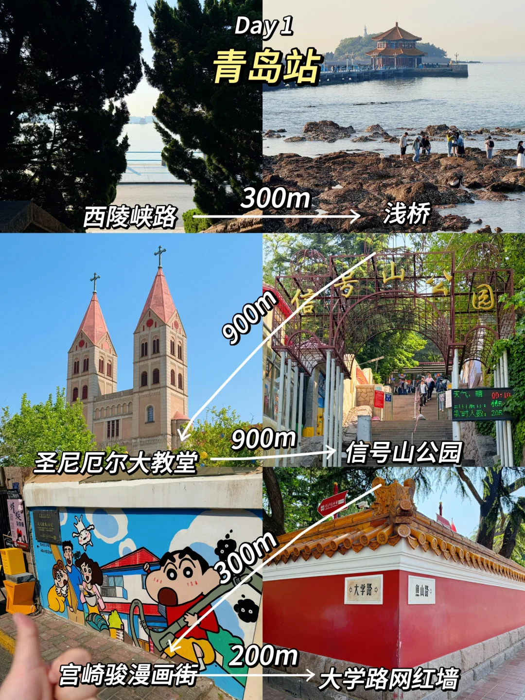 青岛📍两天一夜，不费腿保姆级逛吃攻略