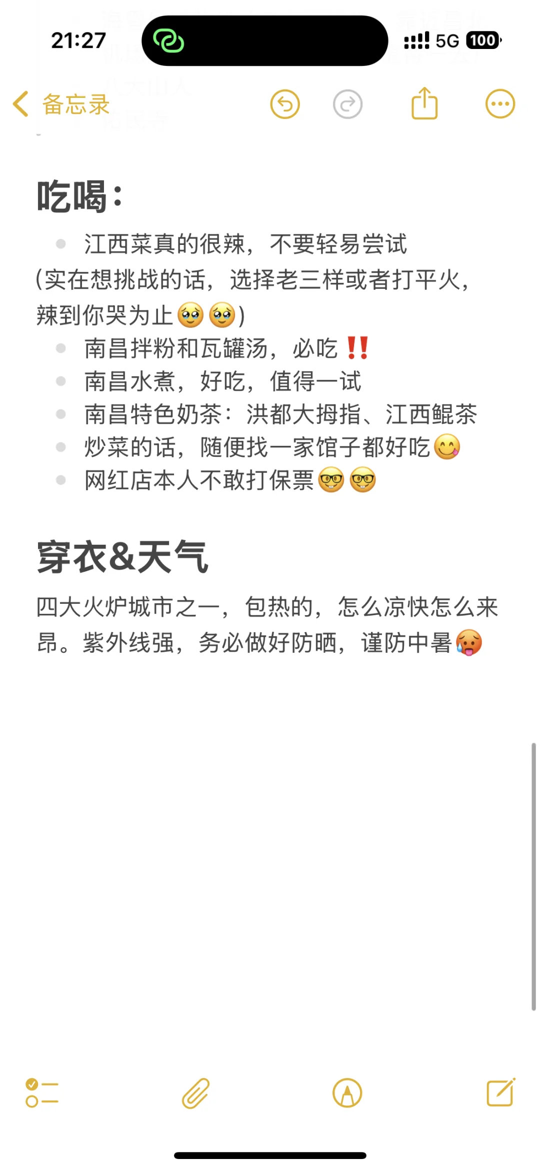 李健听友———南昌两天一夜旅游攻略