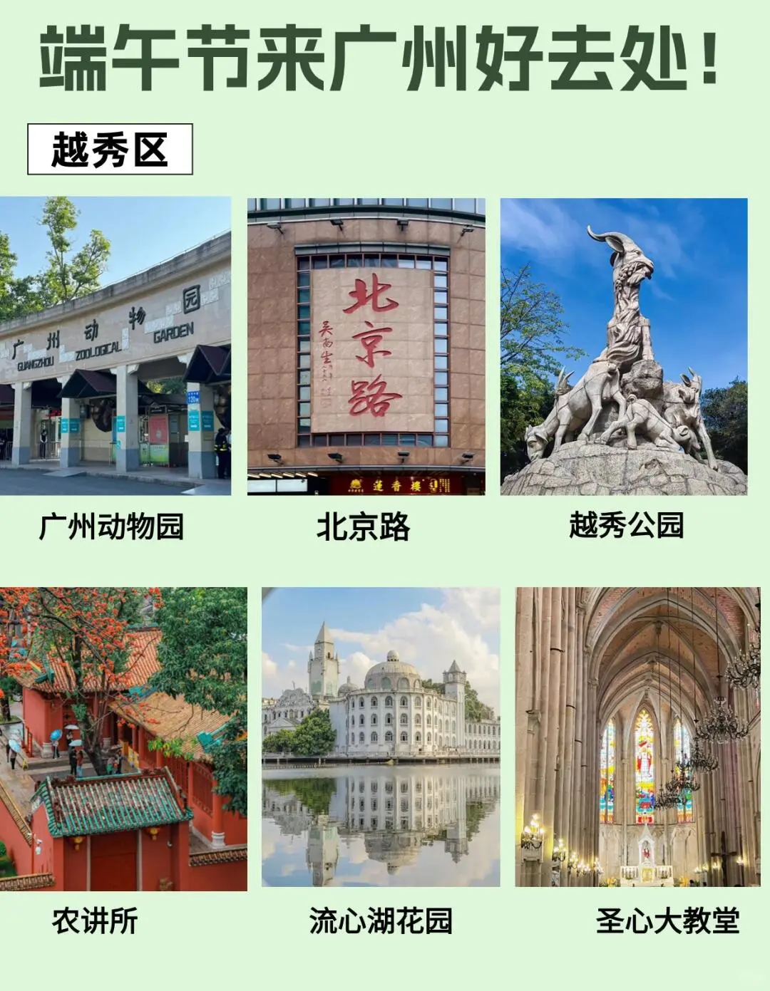 广州｜端午节假期景点攻略好去处~