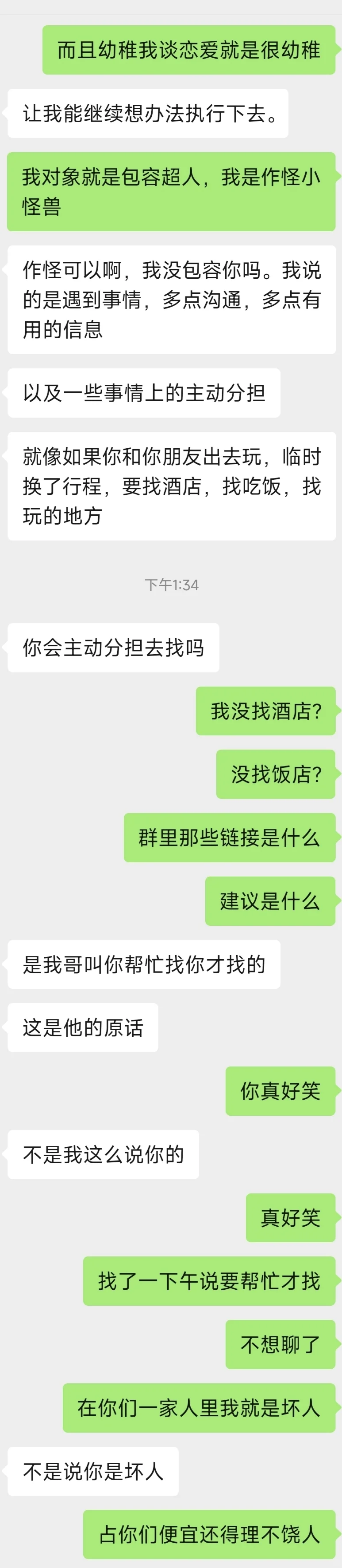 旅完游回来，女朋友说要分手
