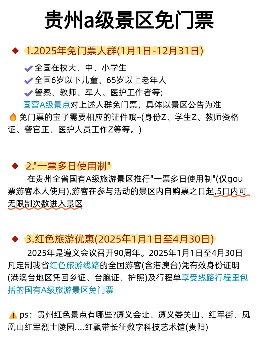 本地土著做的旅游攻略❗️已码住