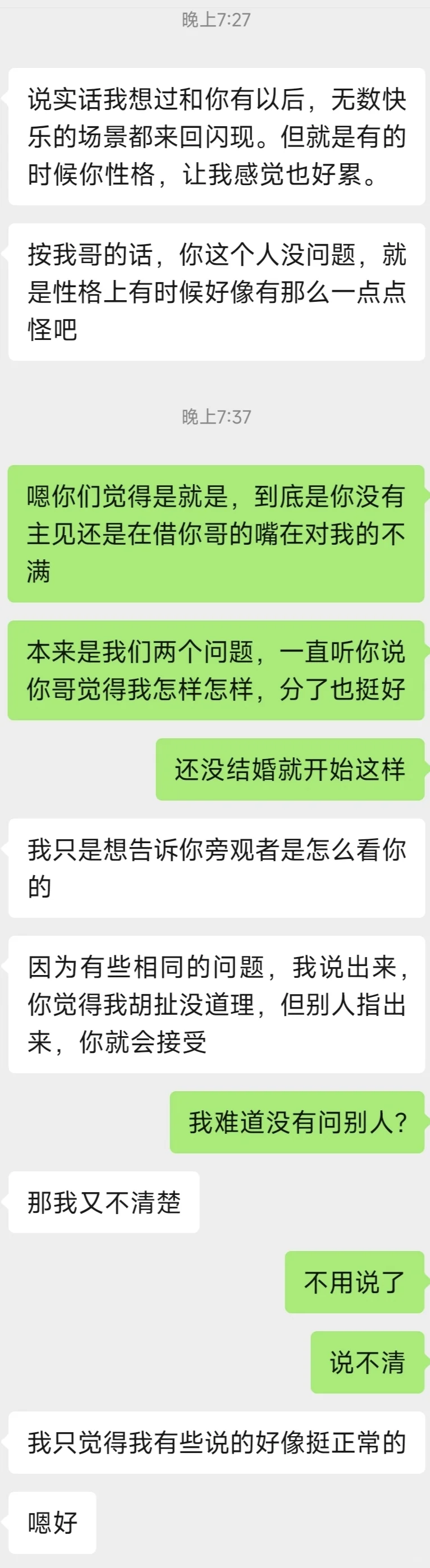 旅完游回来，女朋友说要分手