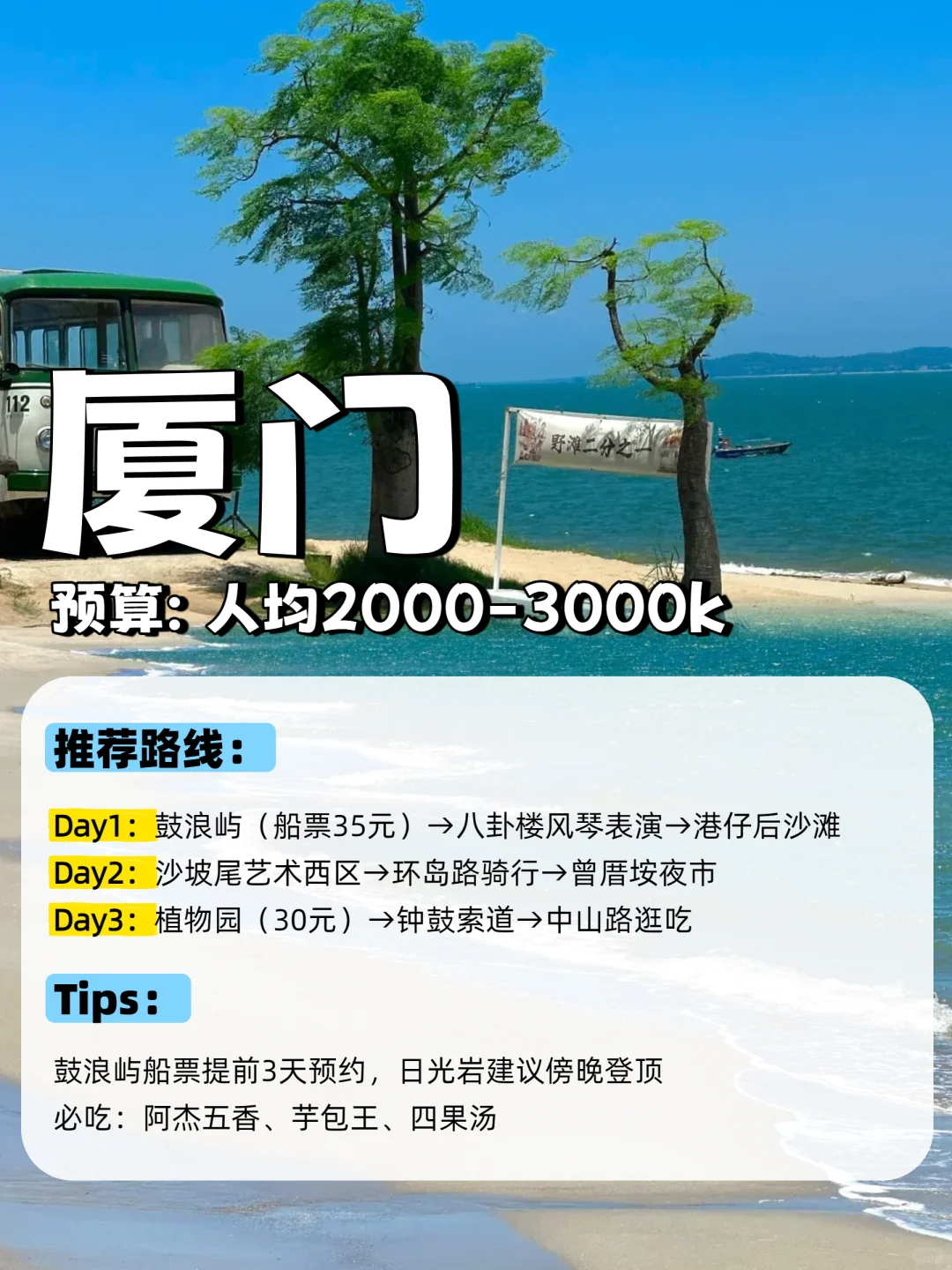 9个宝藏海滨城市攻略闭眼冲，不踩雷！