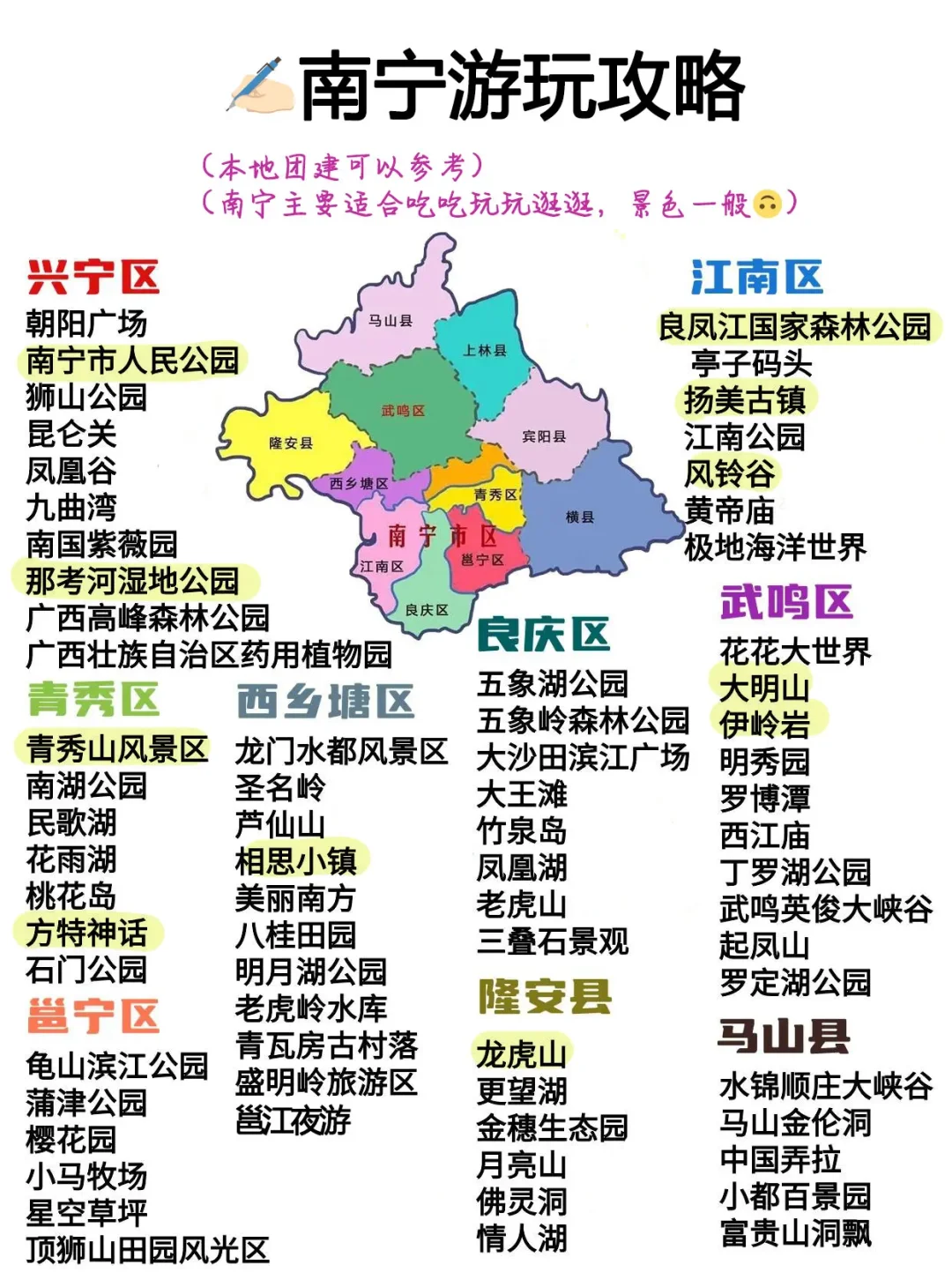 终于有人！整理出广西游玩攻略啦！