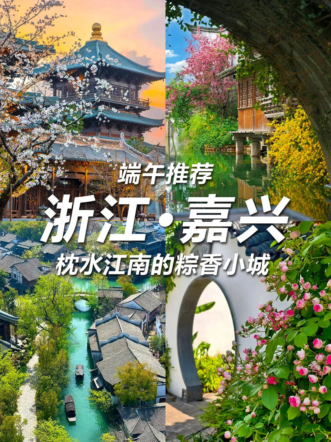 🔥反向旅游新思路！这9个城市端午爽翻天