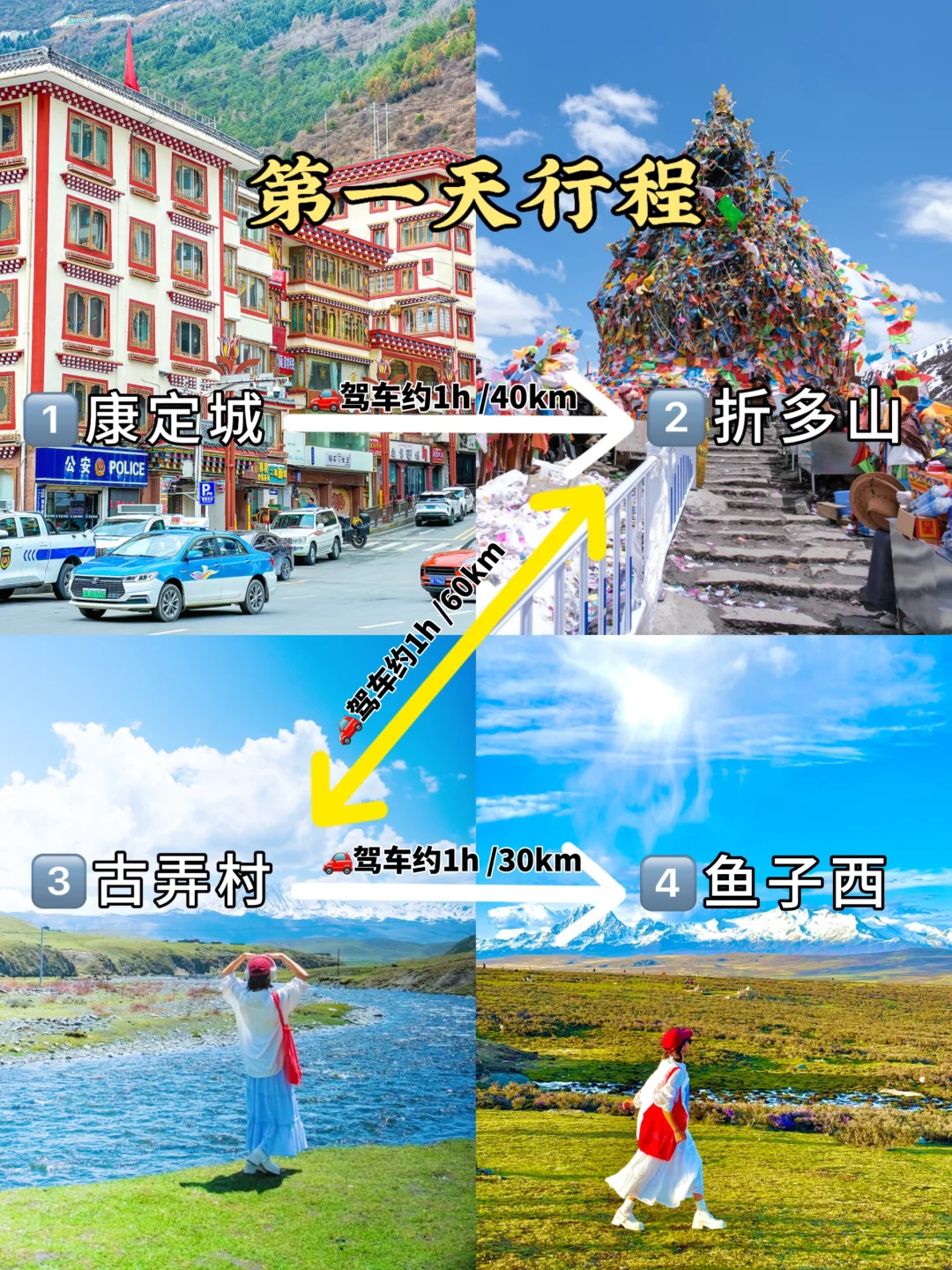 川西3日游！对自己路线攻略满意的睡不着！！！