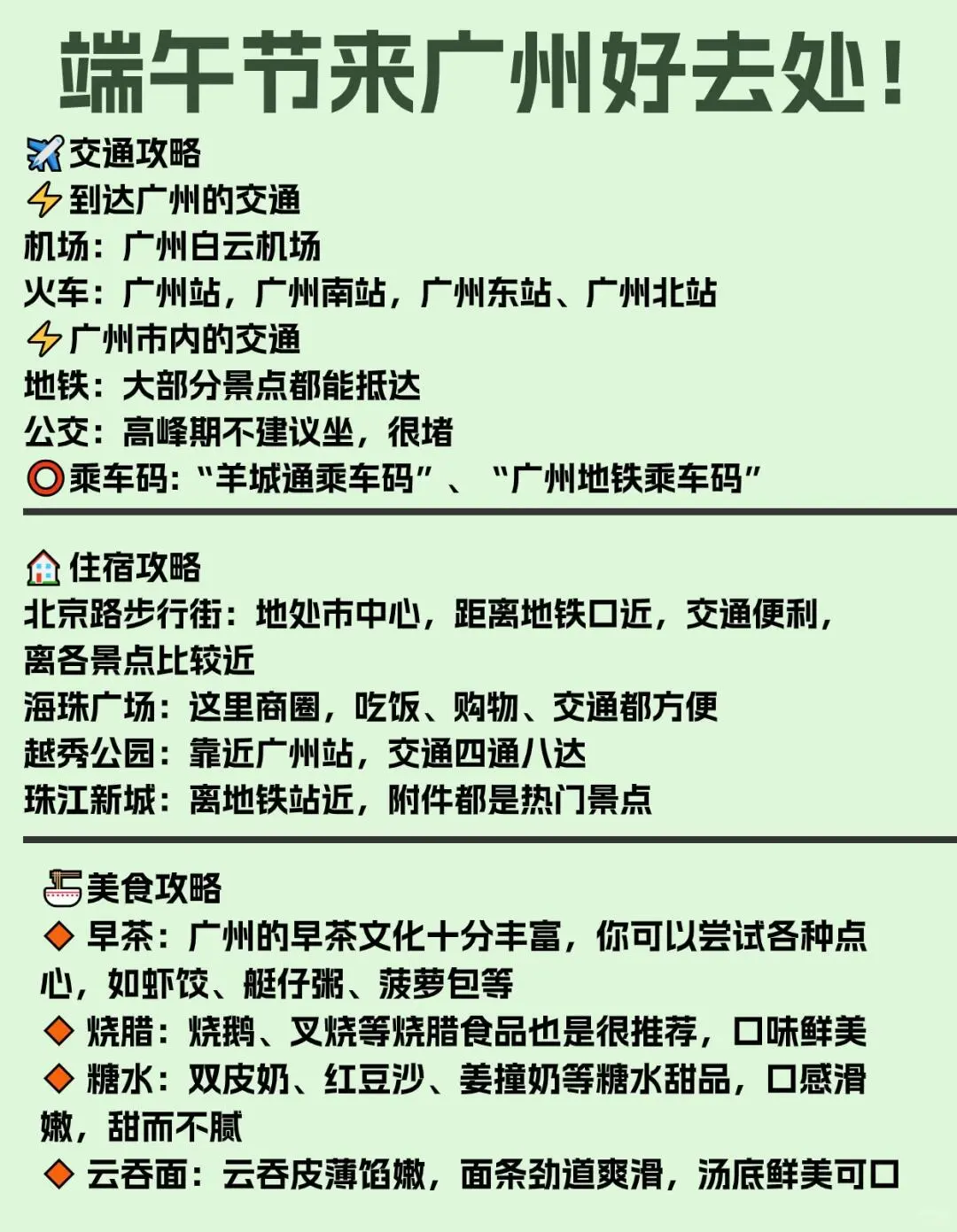 广州｜端午节假期景点攻略好去处~