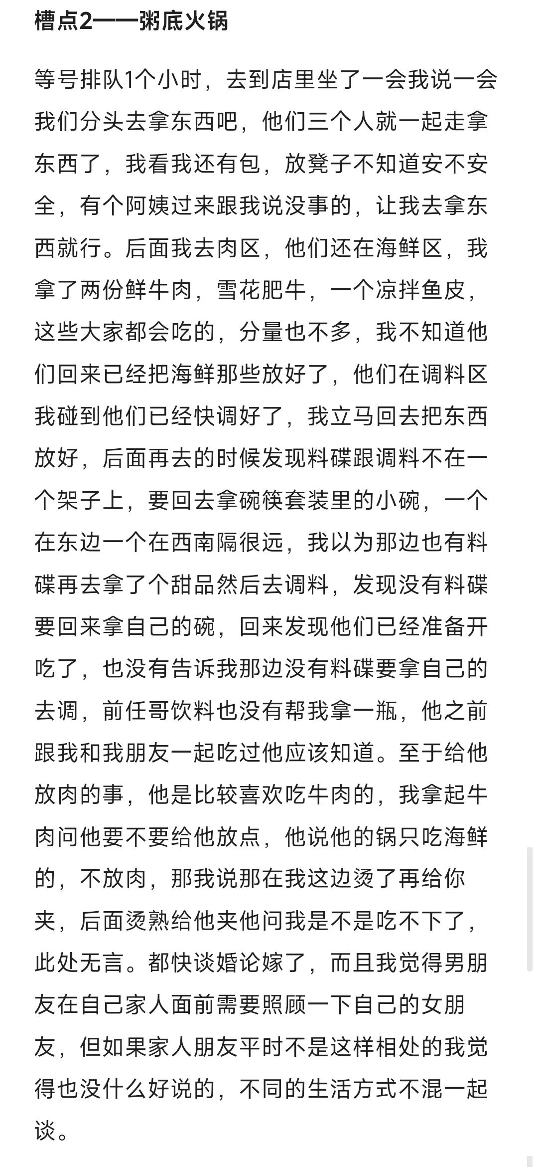 旅完游回来，女朋友说要分手