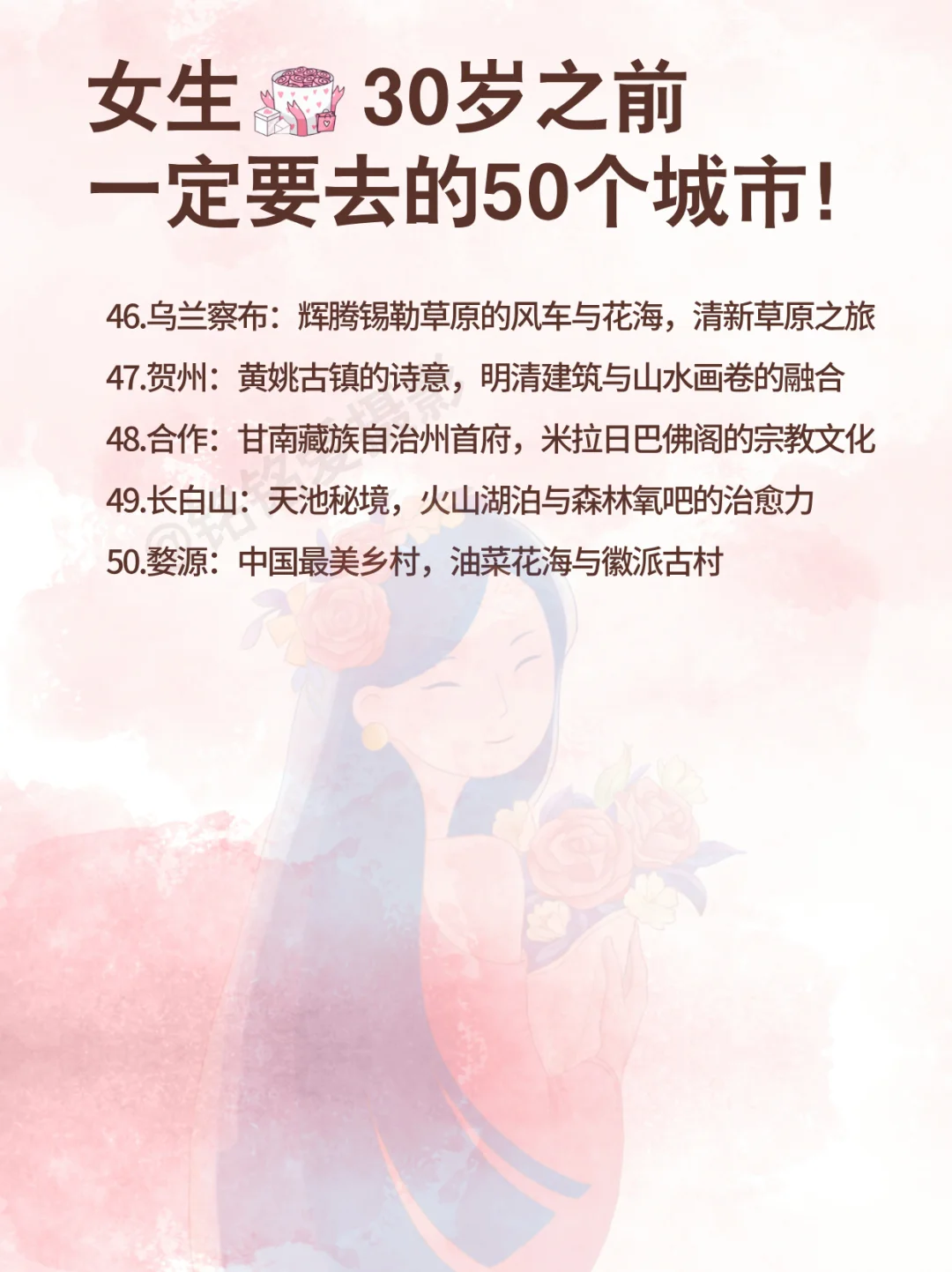 女生30岁前一定要去的50个城市！错过后悔！