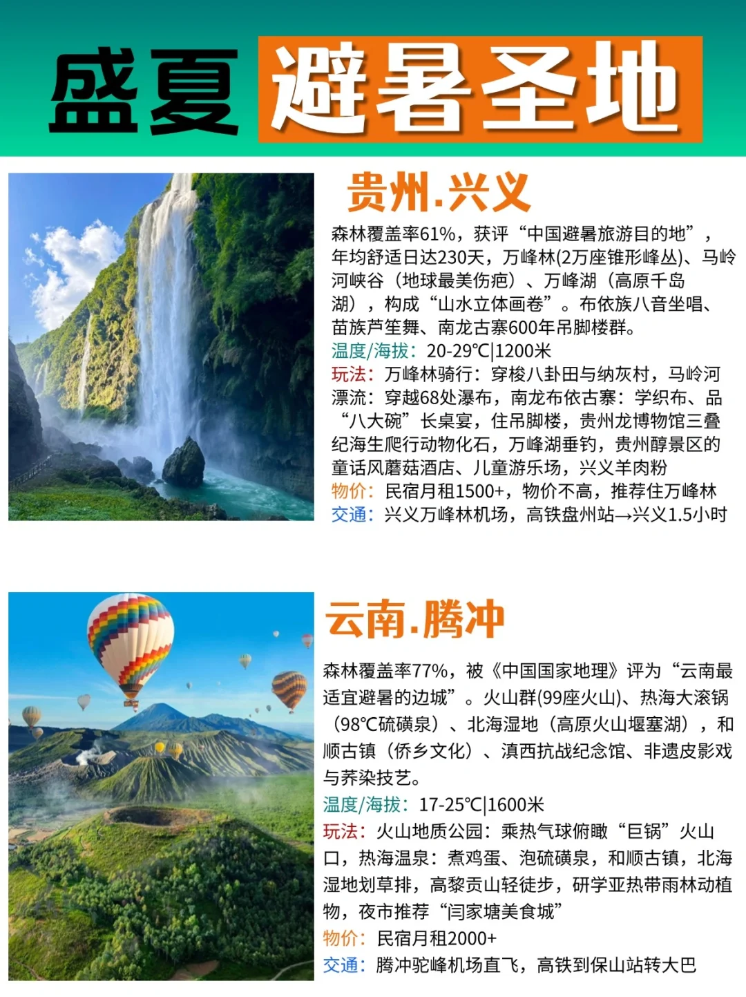 暑假出游，避暑城市排行，国内最凉快的地方