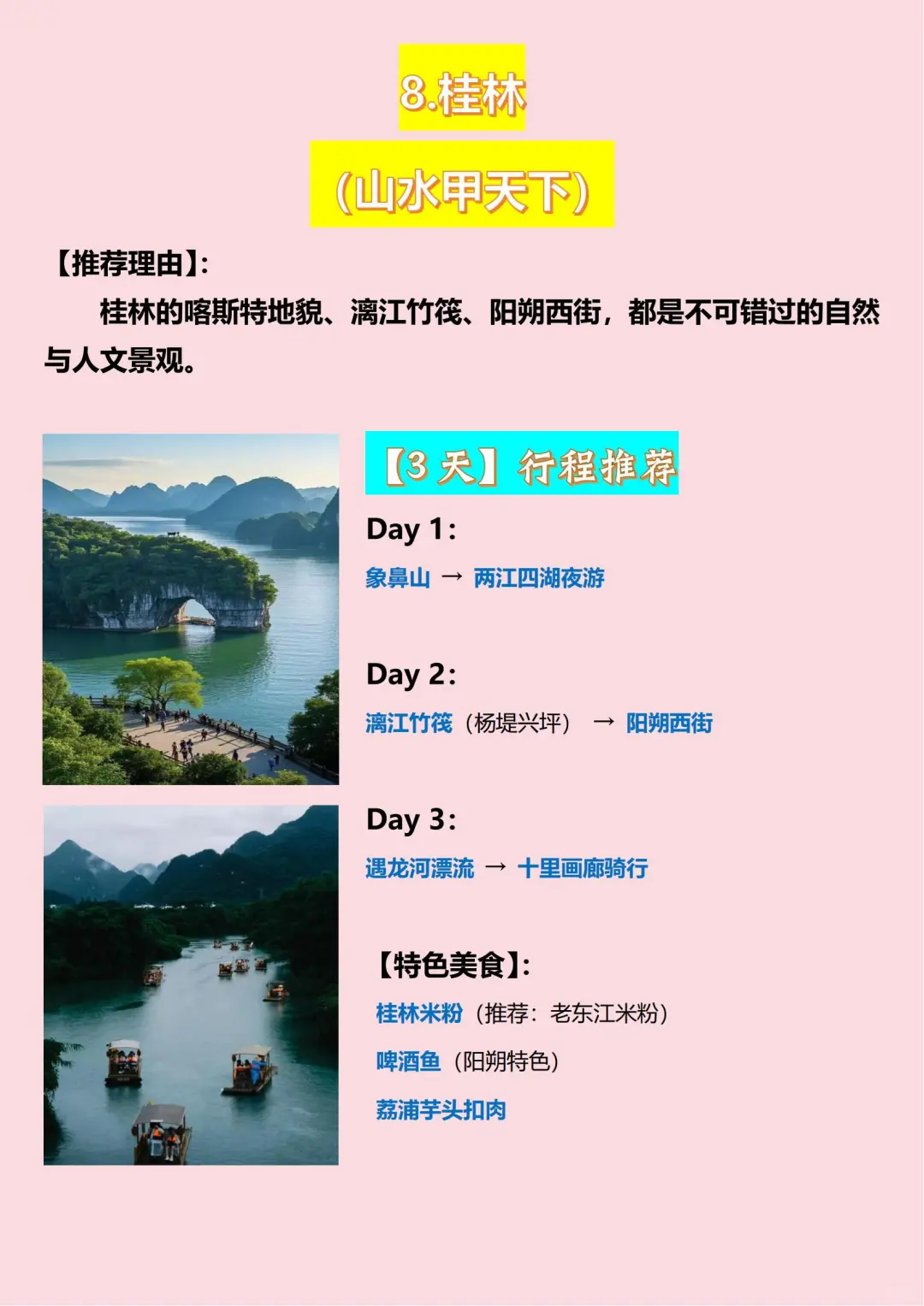 全网最火的十大热门旅游城市景点推荐