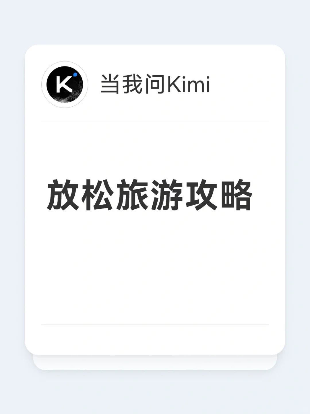 放松旅游攻略