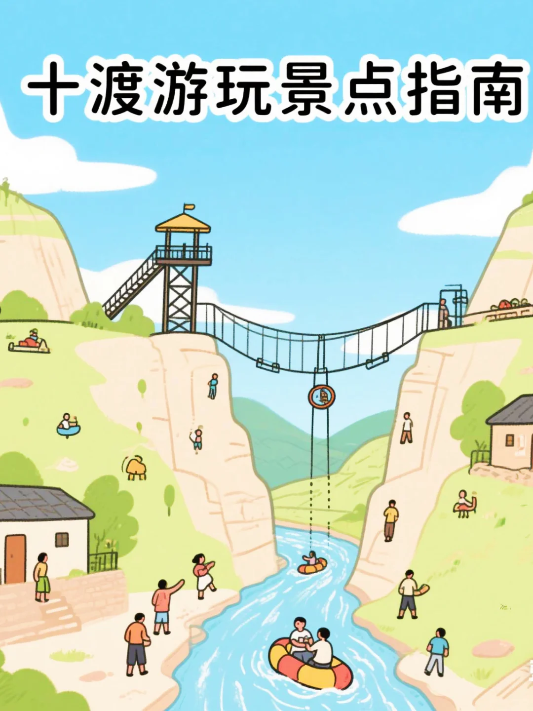 🌿十渡景点有哪些？|北京房山十渡景点怎么玩