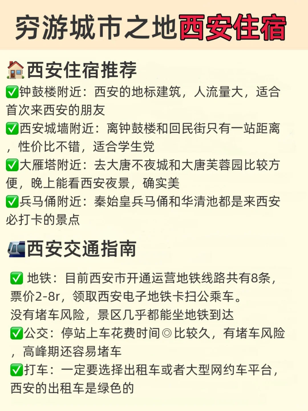 5-6月适合穷游的城市🔥不能错过（西安旅游）