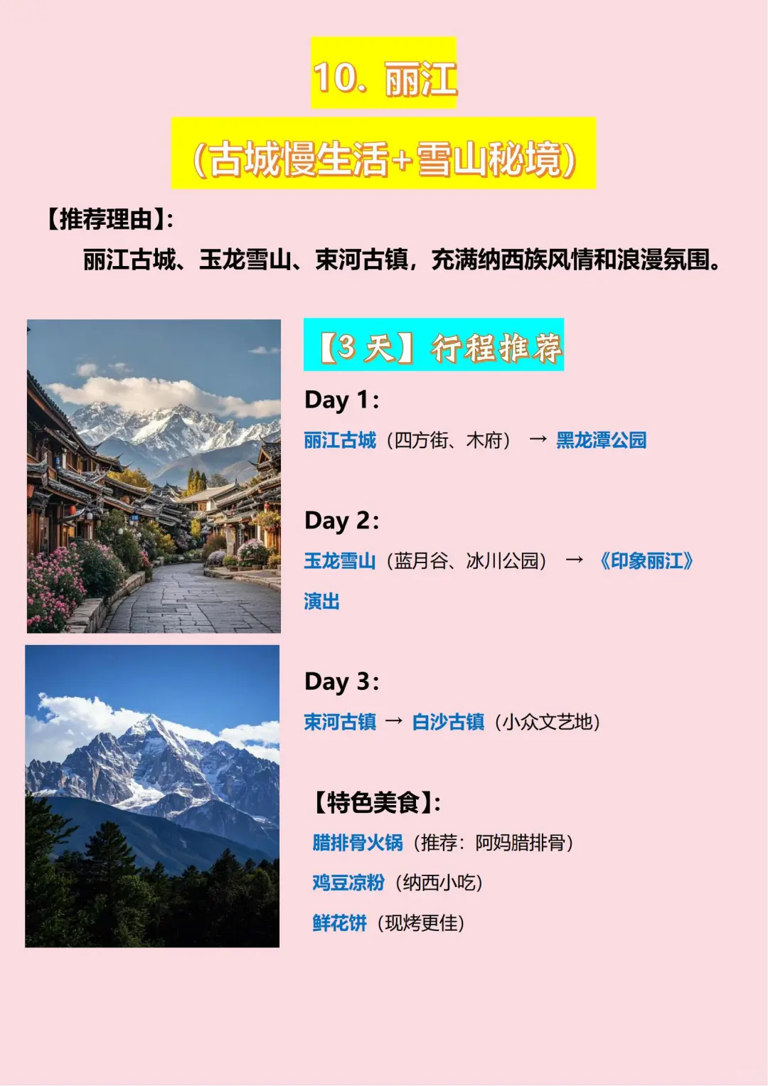 全网最火的十大热门旅游城市景点推荐