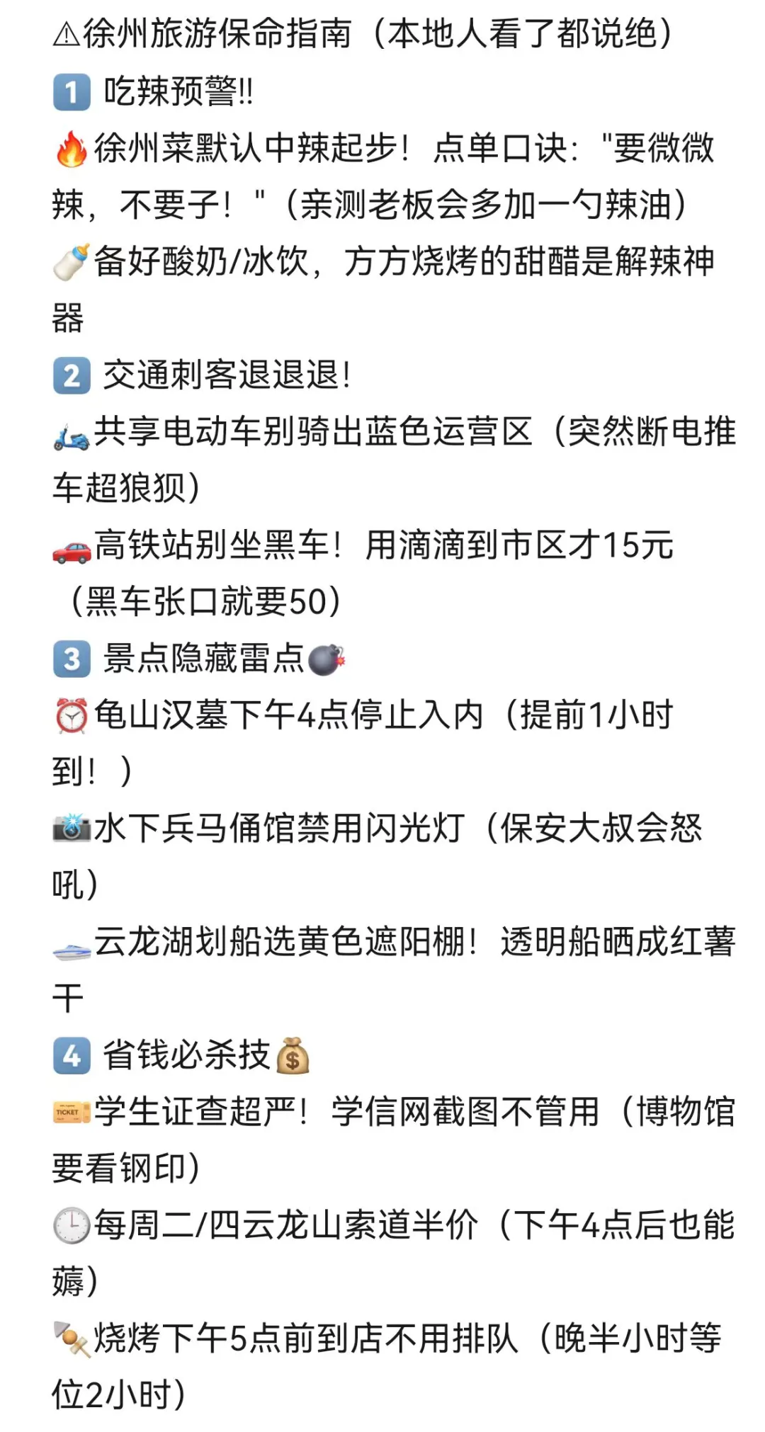 特种兵旅游之徐州|人均500元！！