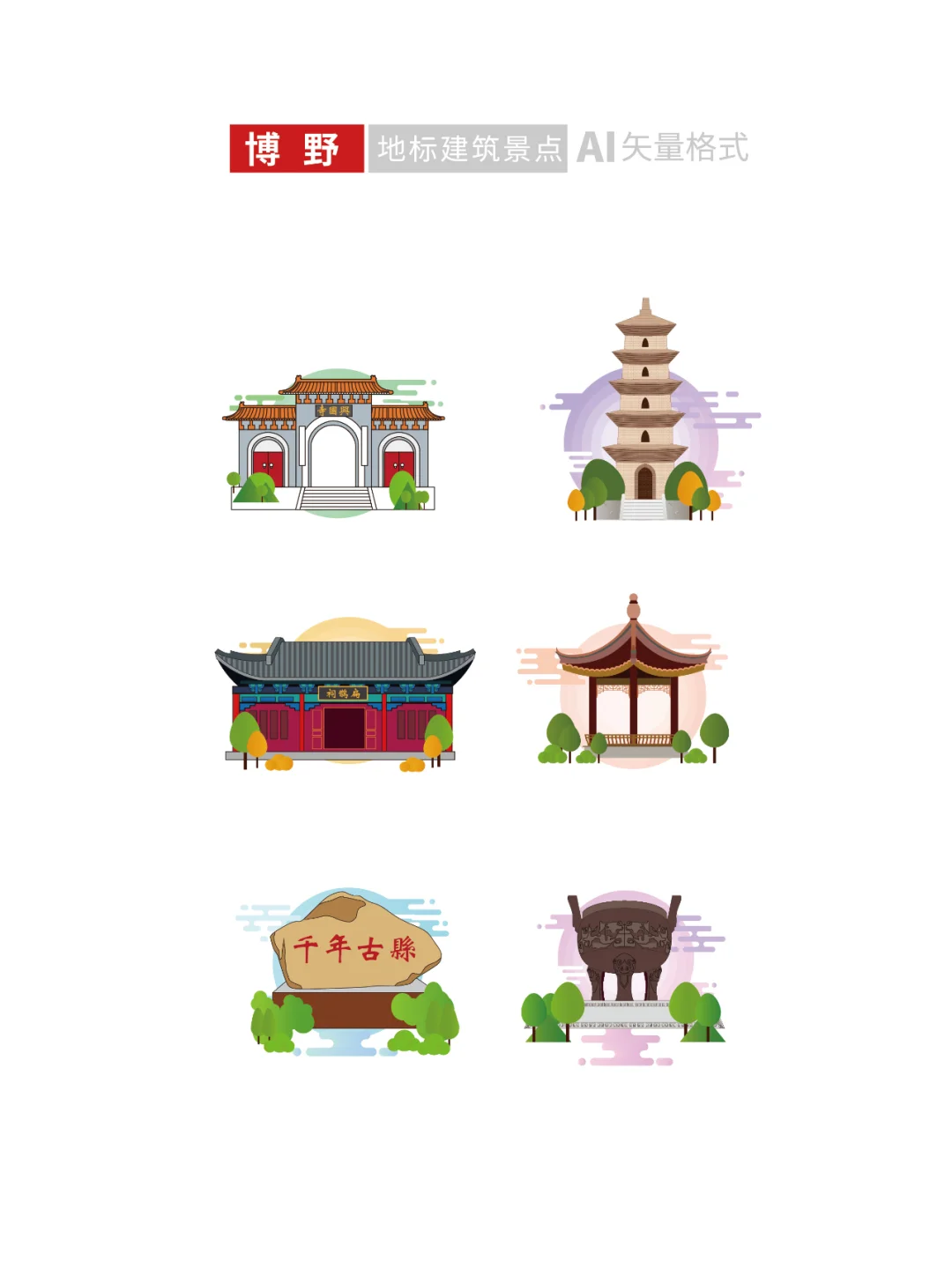 保定地标建筑旅游景点文创文旅插画设计素材