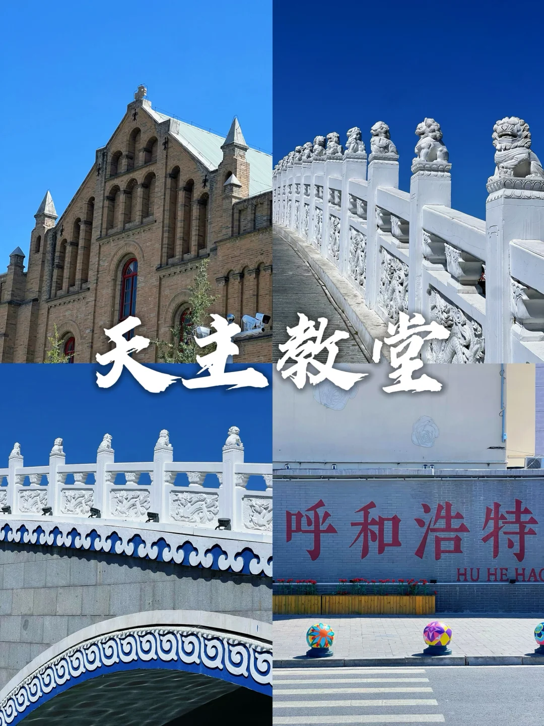 大龄特种兵：呼和浩特两日游必去16个景点🎪