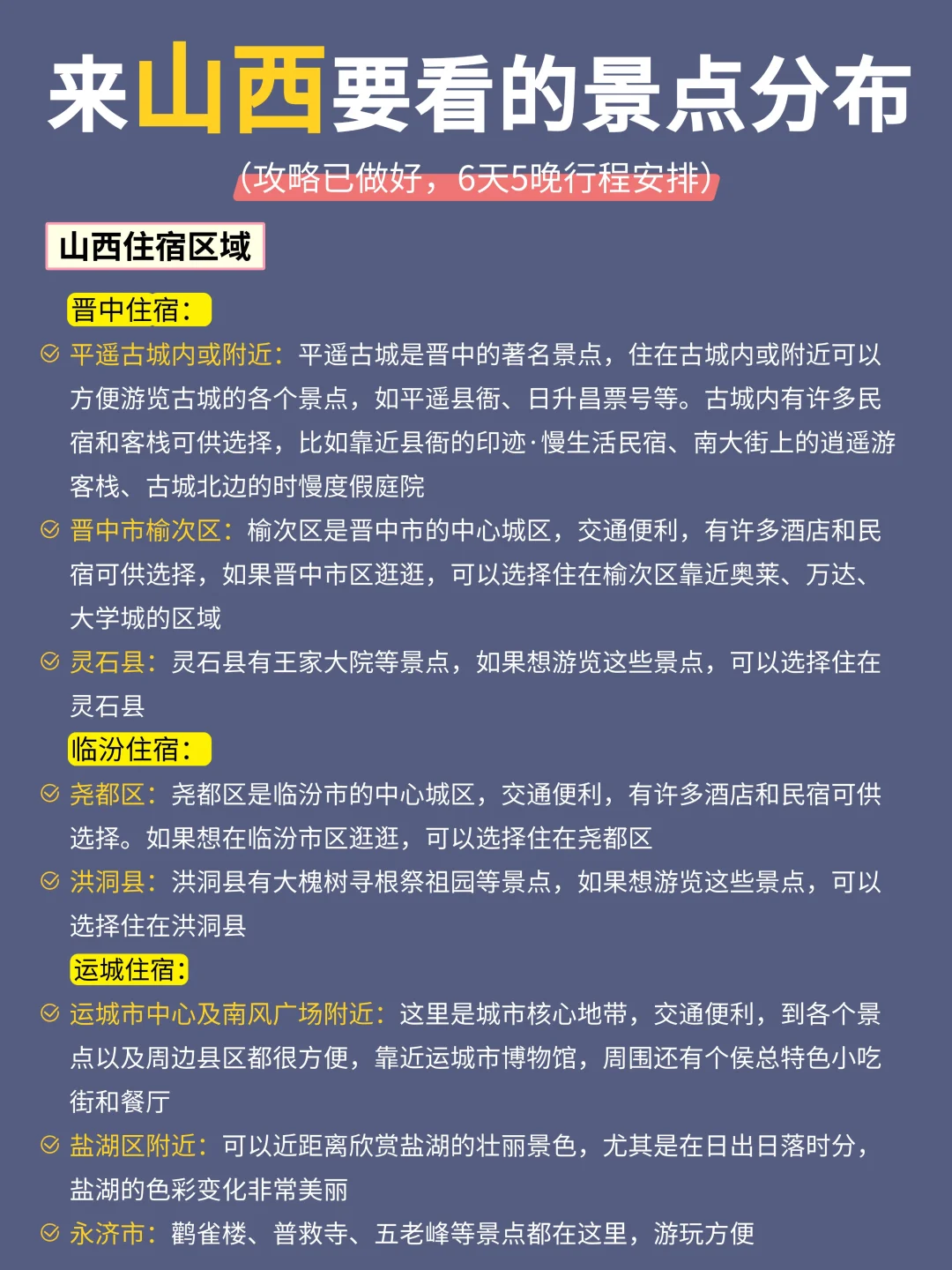 山西|不绕路，靠这份手绘地图轻松搞定❗