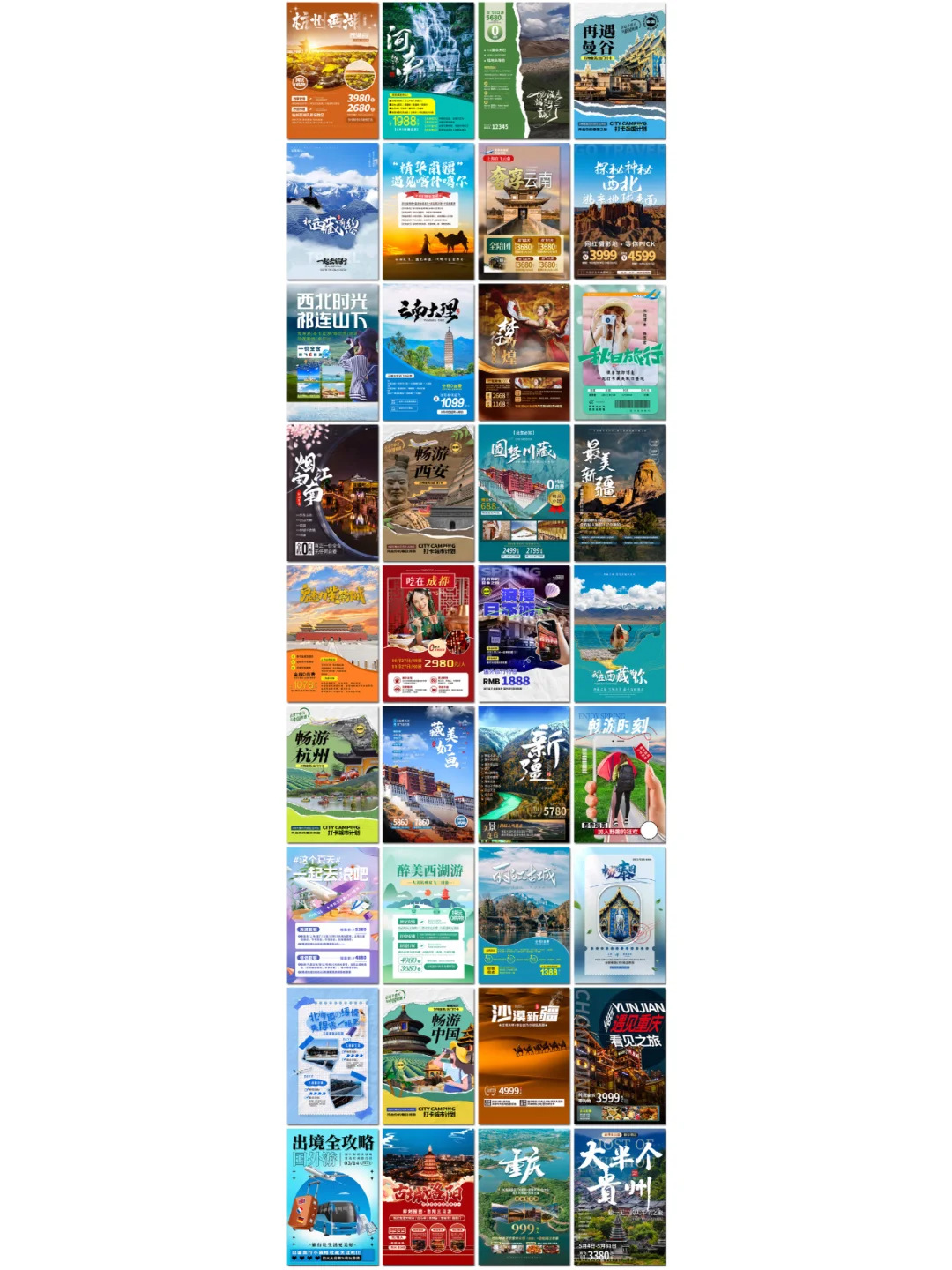 旅游海报合集🗺️国内外景点，尽收眼底