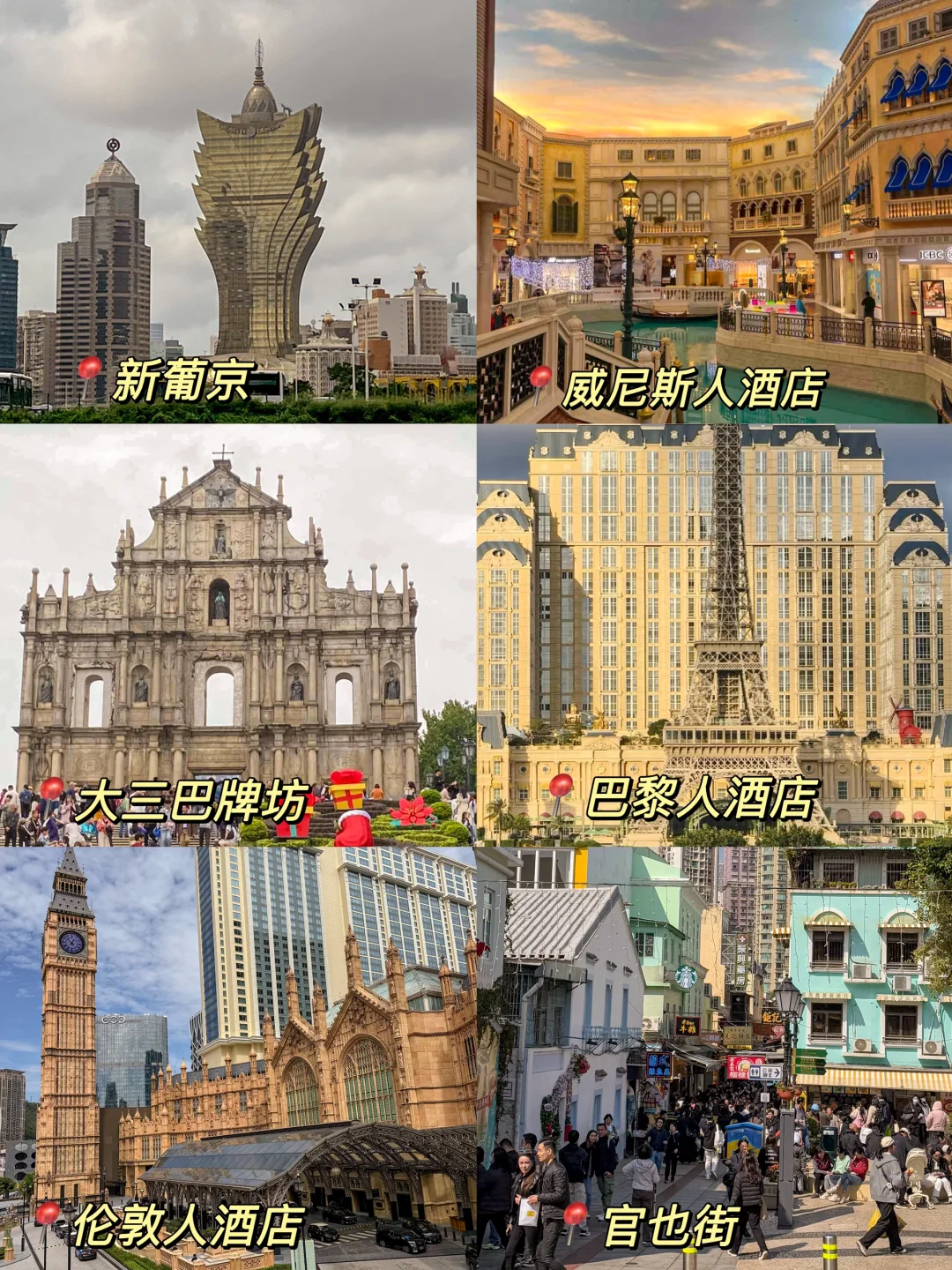 澳门一日🇲🇴保姆级攻略！！（吃喝玩乐附地址
