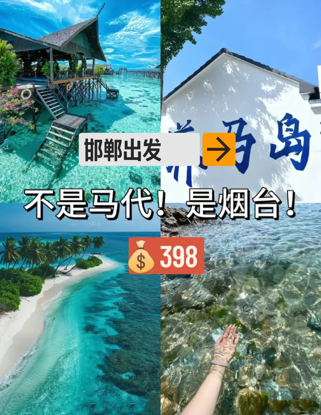 邯郸到烟台跟团游3天2夜攻略，也可自由行！