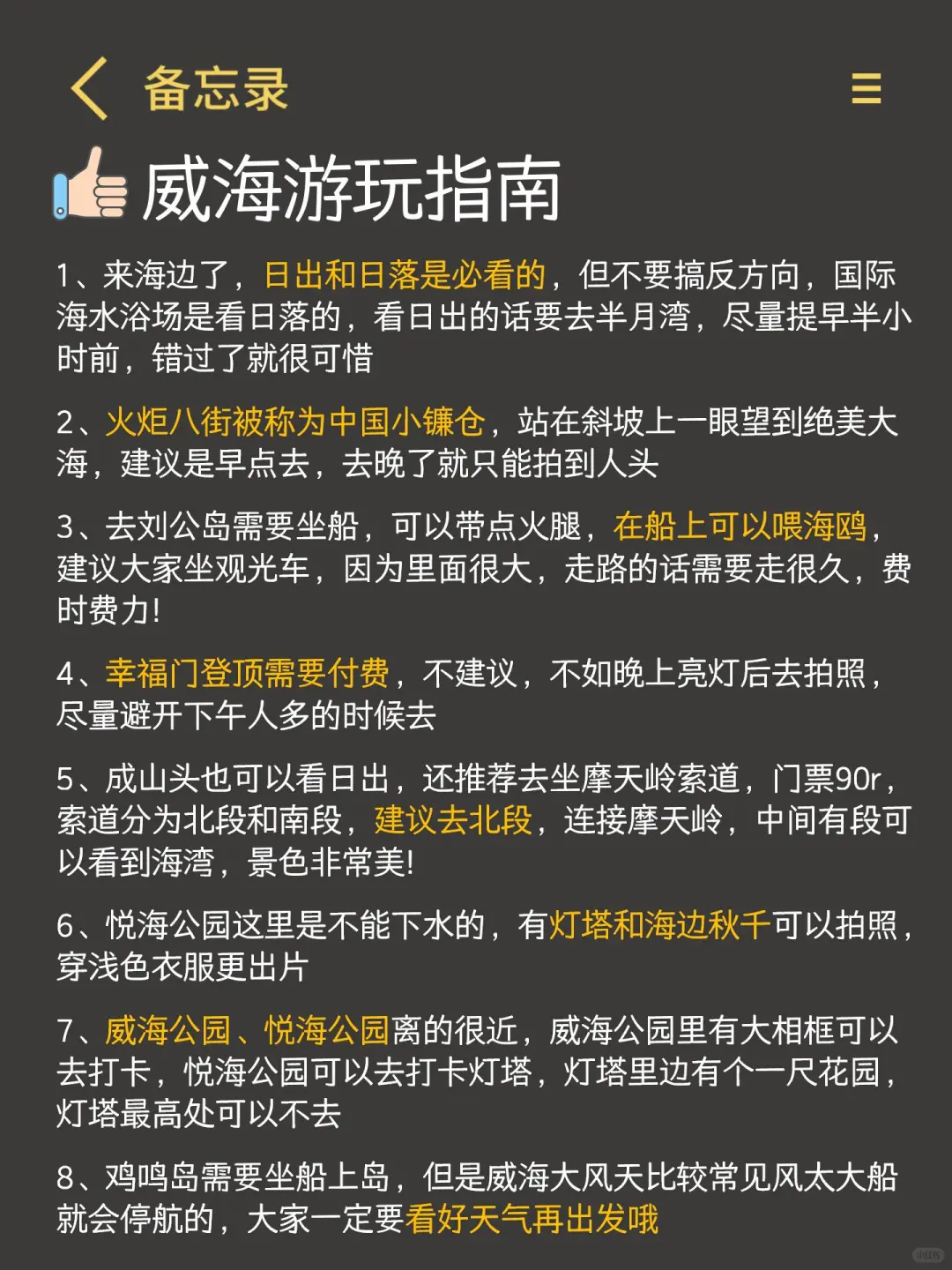 📍威海现状…