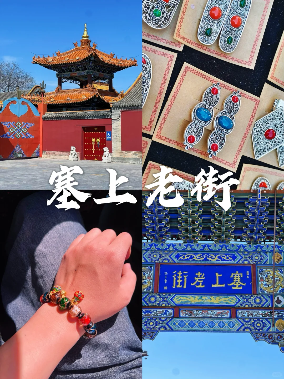 大龄特种兵：呼和浩特两日游必去16个景点🎪