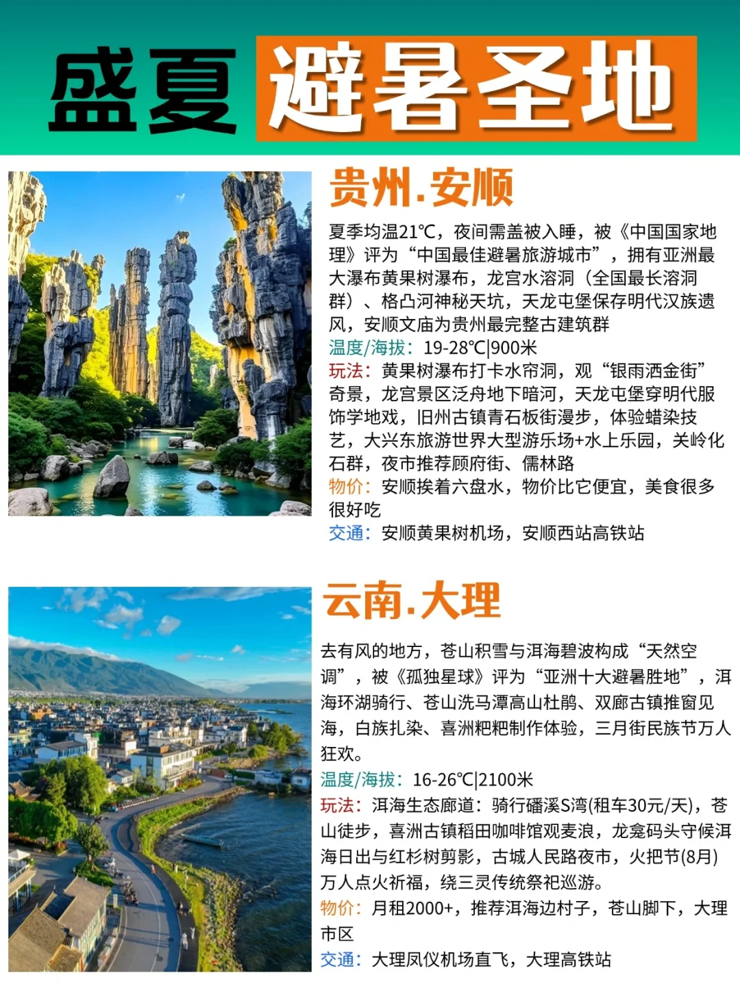 暑假出游，避暑城市排行，国内最凉快的地方