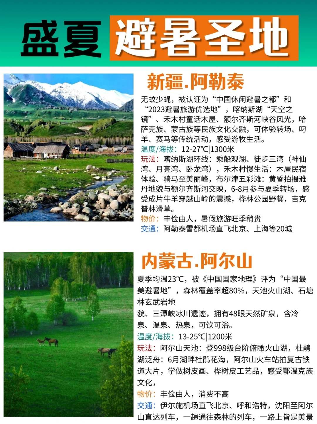 暑假出游，避暑城市排行，国内最凉快的地方
