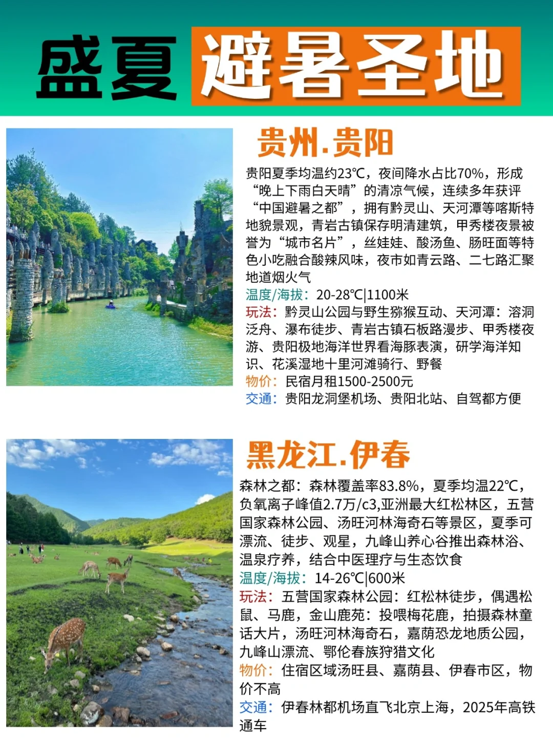 暑假出游，避暑城市排行，国内最凉快的地方