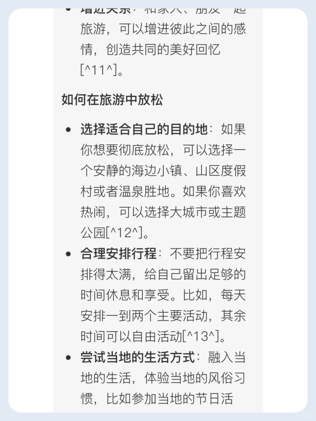 放松旅游攻略