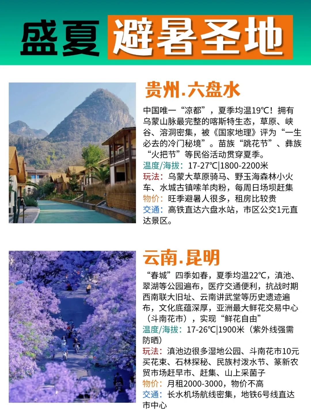 暑假出游，避暑城市排行，国内最凉快的地方