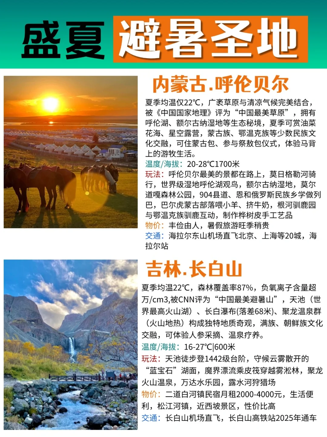 暑假出游，避暑城市排行，国内最凉快的地方