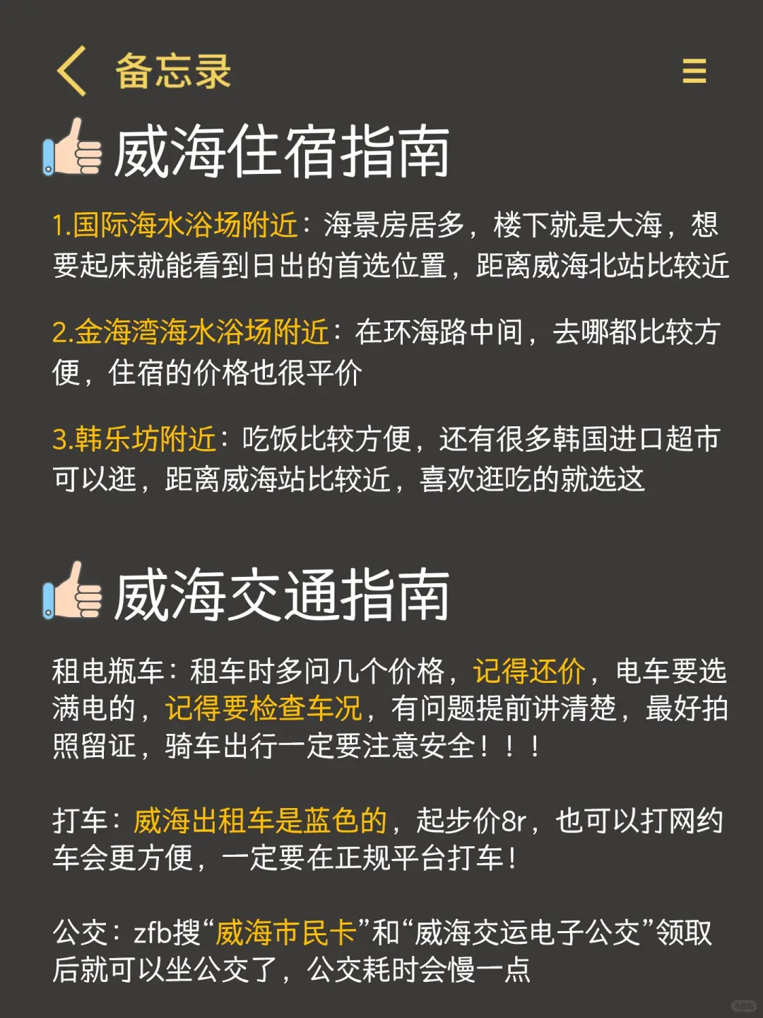 📍威海现状…