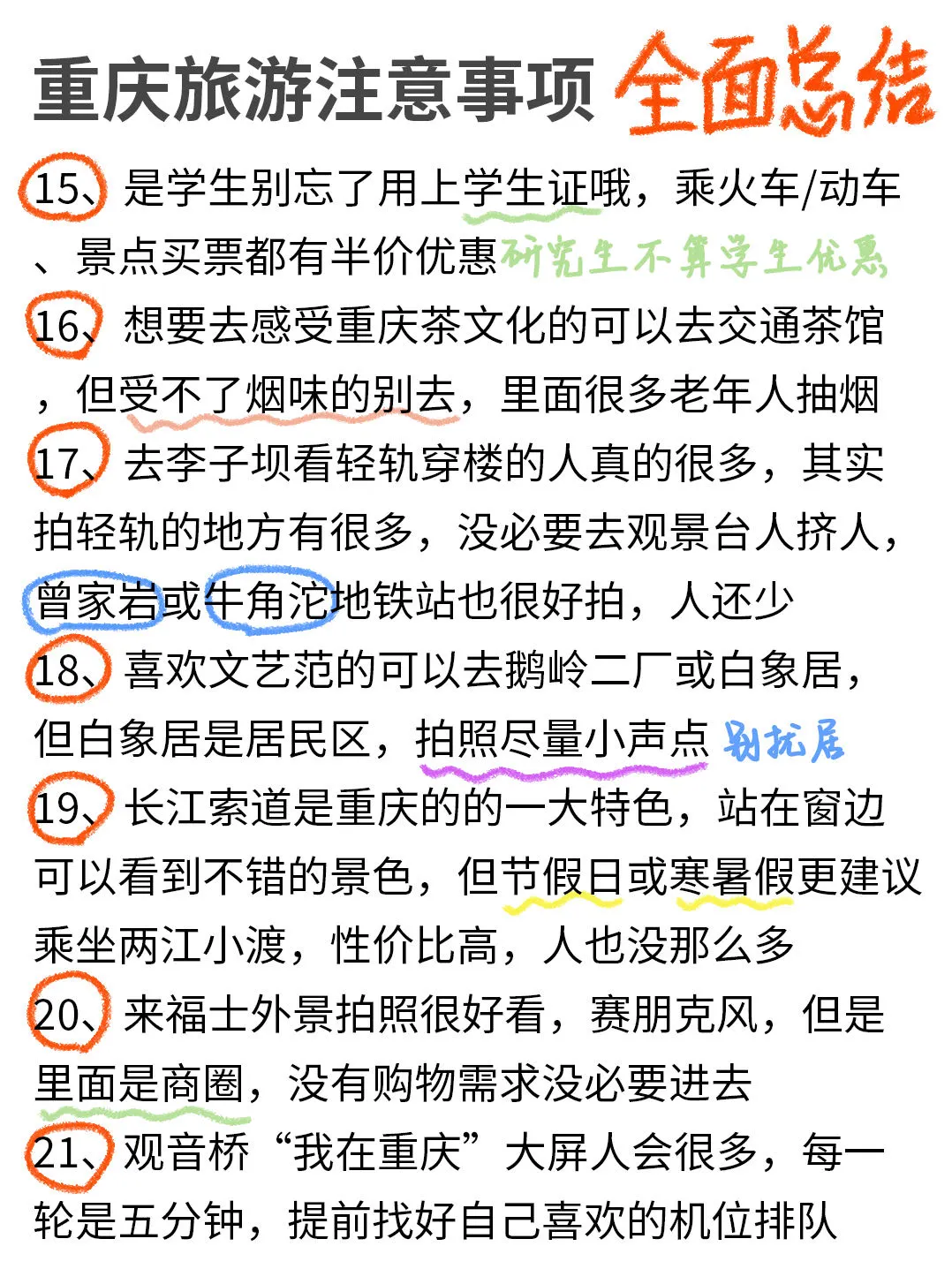 花6小时整理的重庆旅游攻略✍🏻️满意了