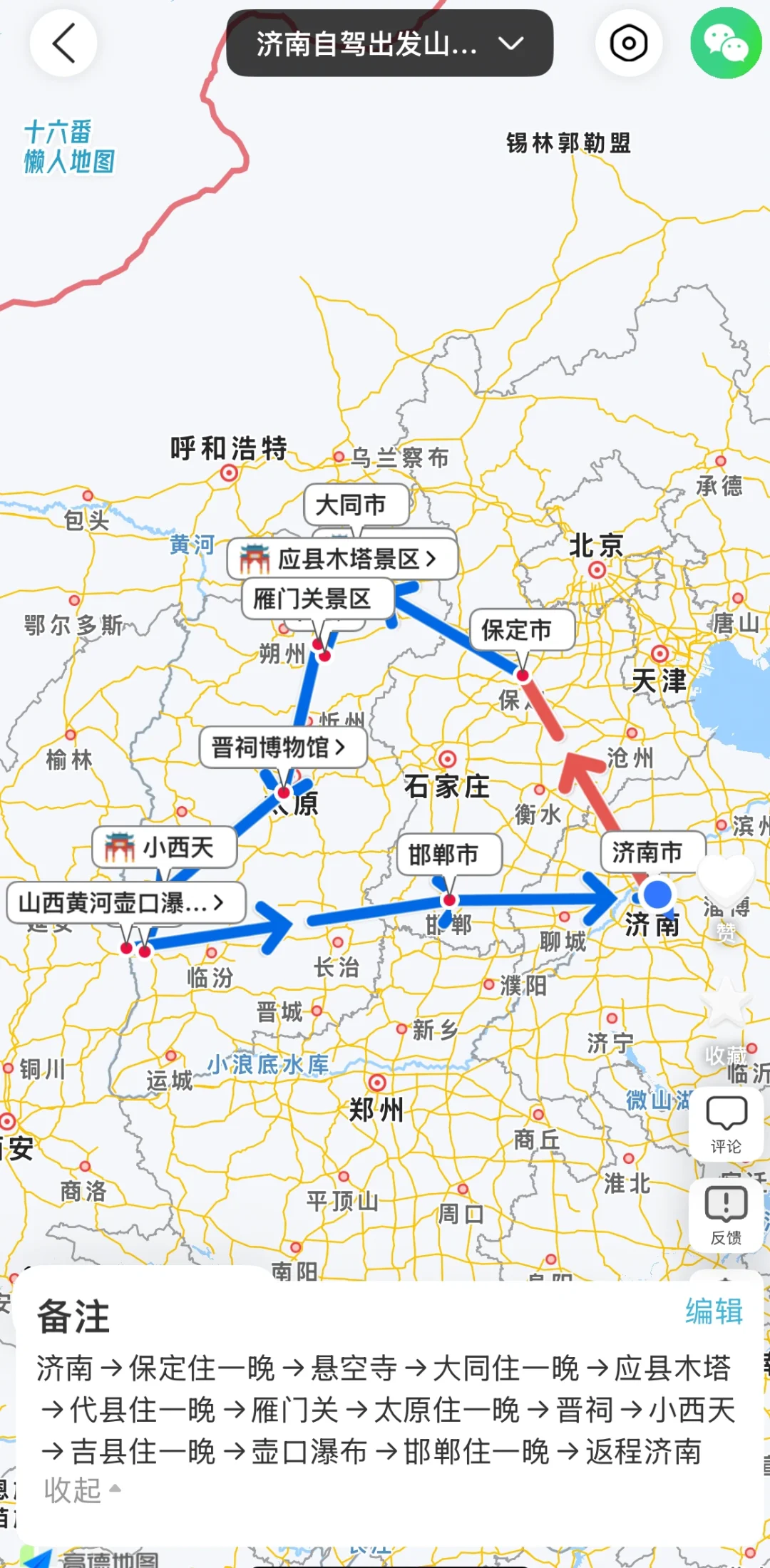 济南自驾去山西，六天八景点2️⃣