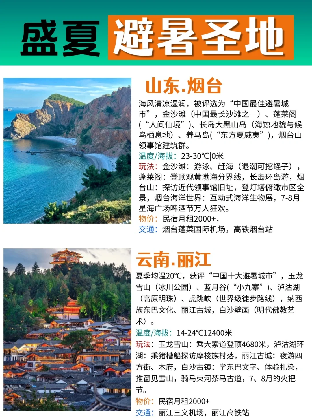 暑假出游，避暑城市排行，国内最凉快的地方
