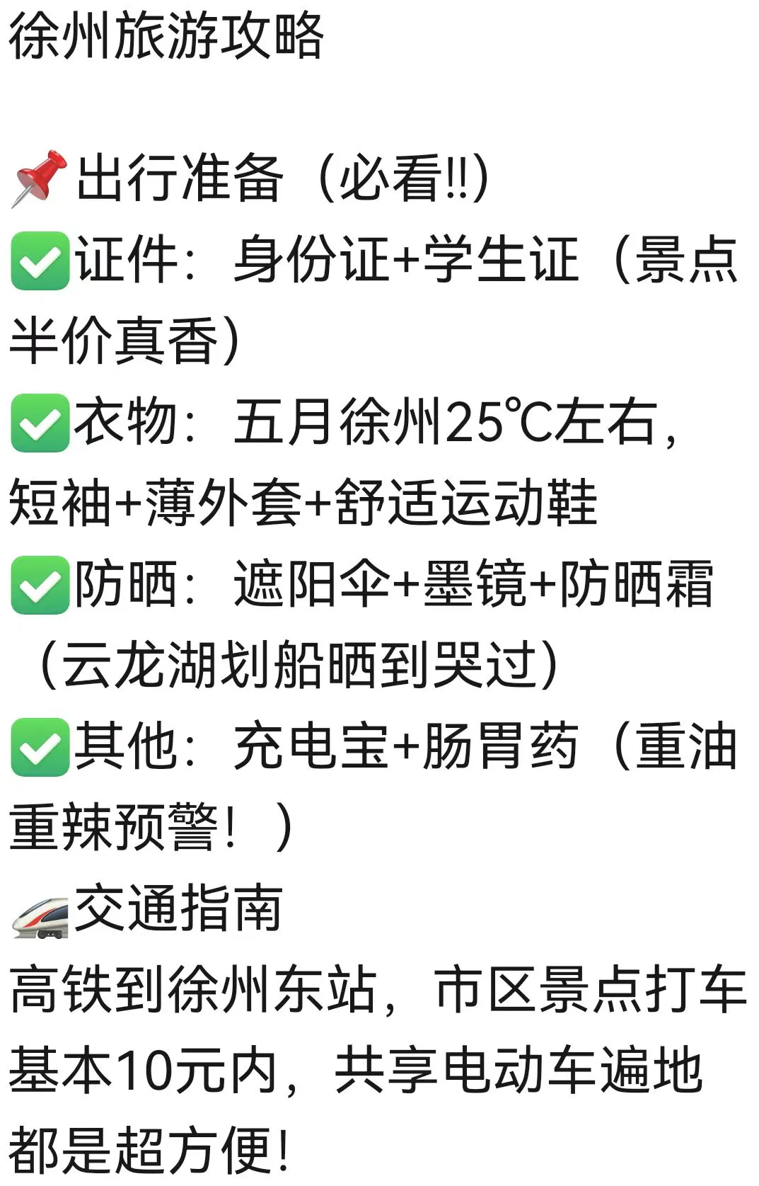 特种兵旅游之徐州|人均500元！！