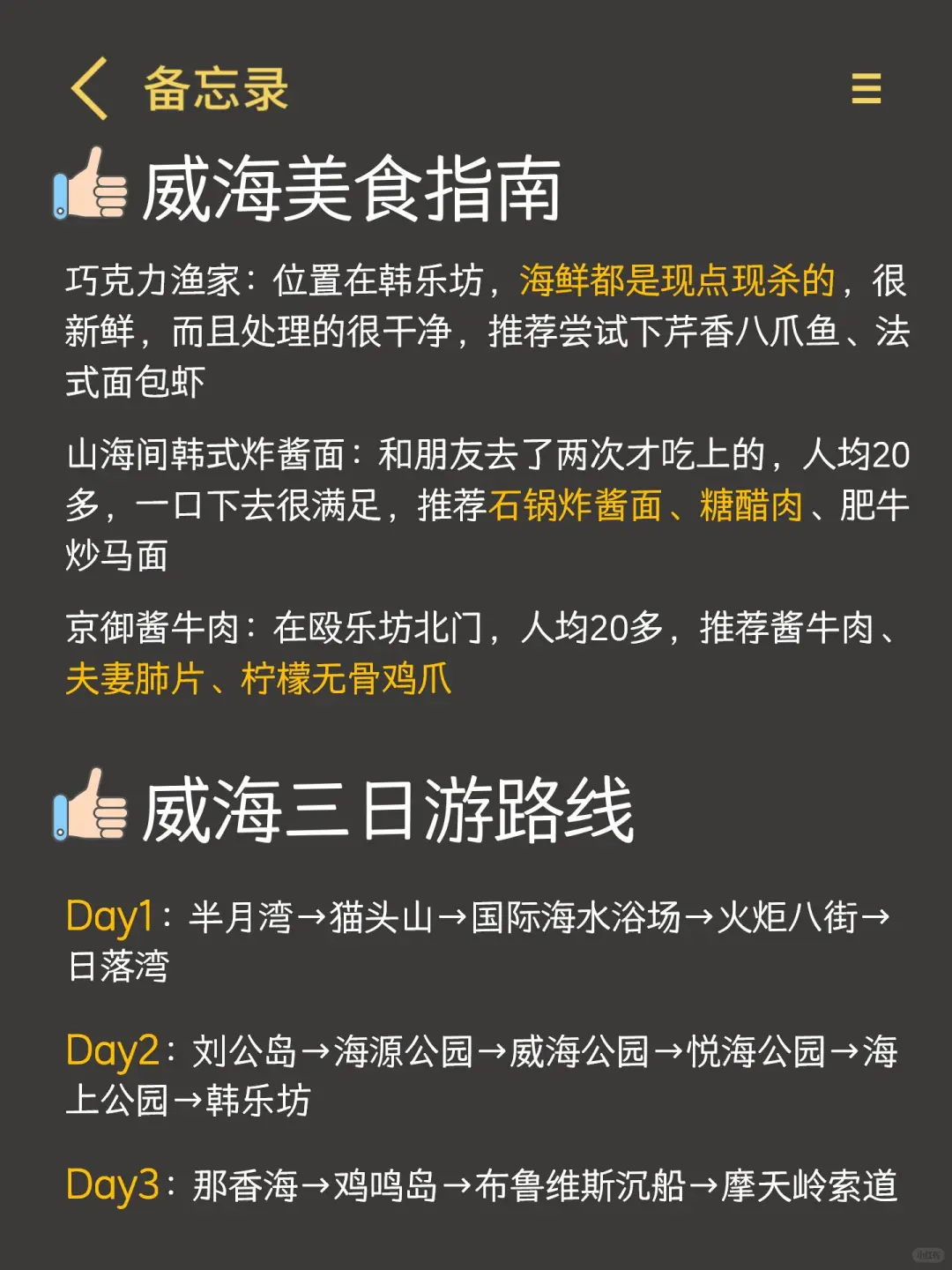 📍威海现状…
