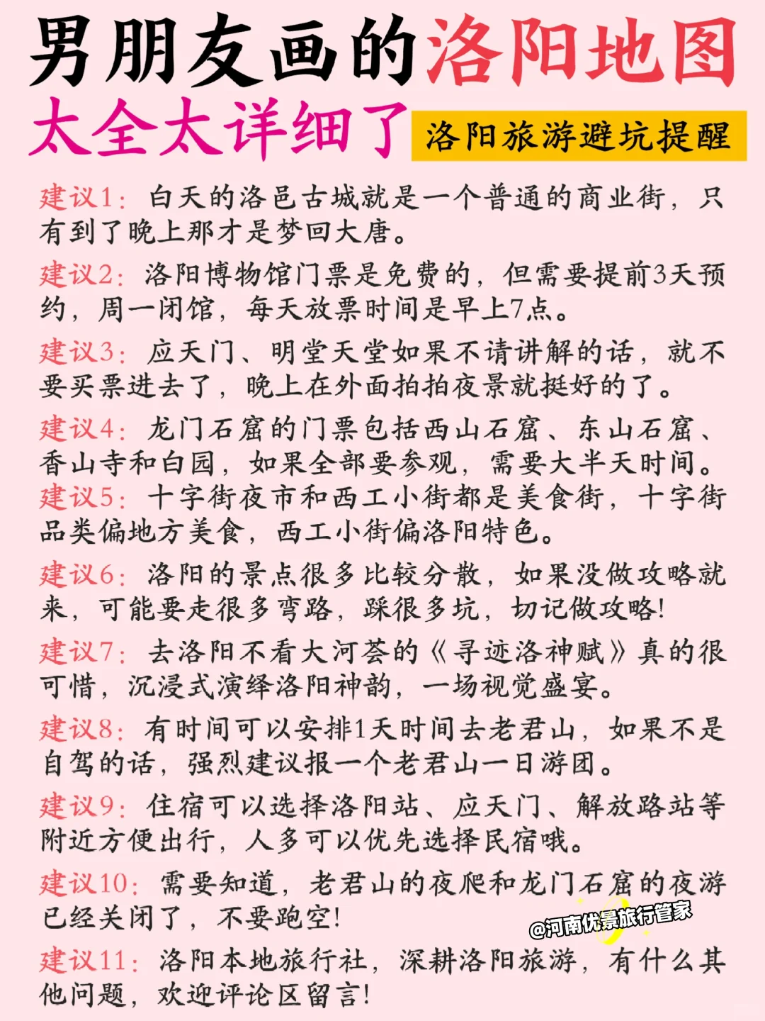 洛阳旅游攻略！男朋友手绘版地图！不绕路！
