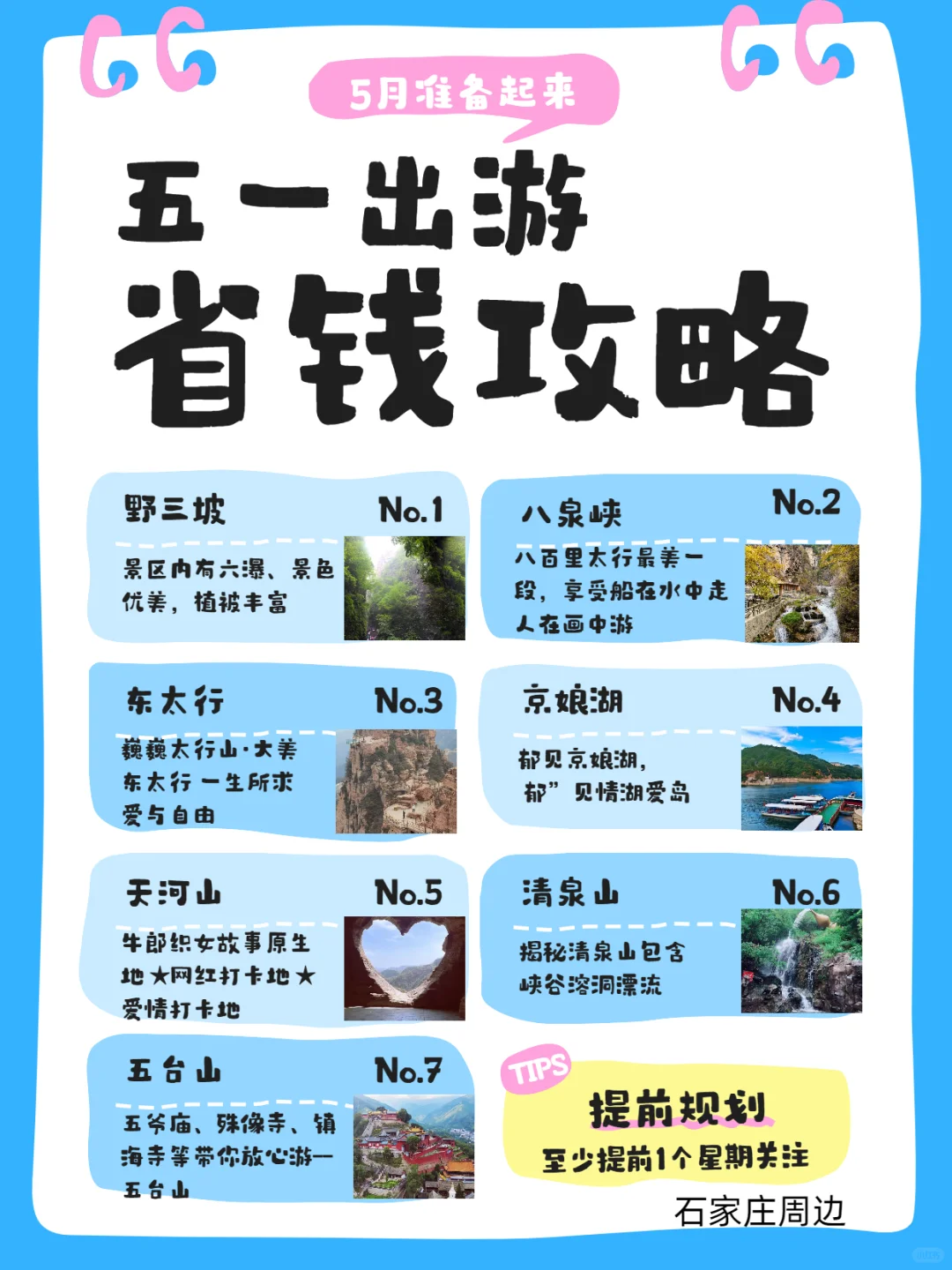 ✨石家庄周边游｜7大旅游地！景美又好拍