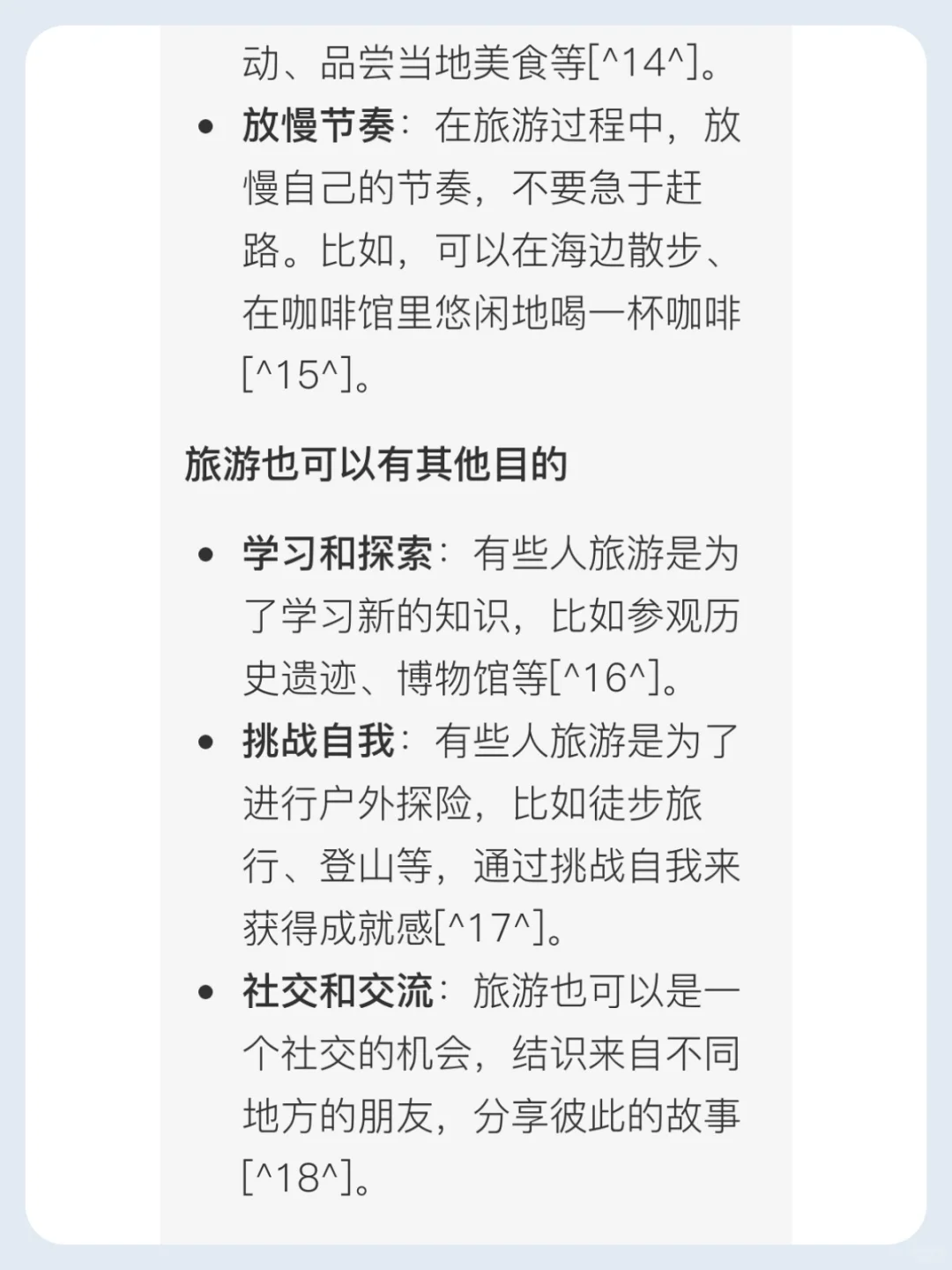 放松旅游攻略