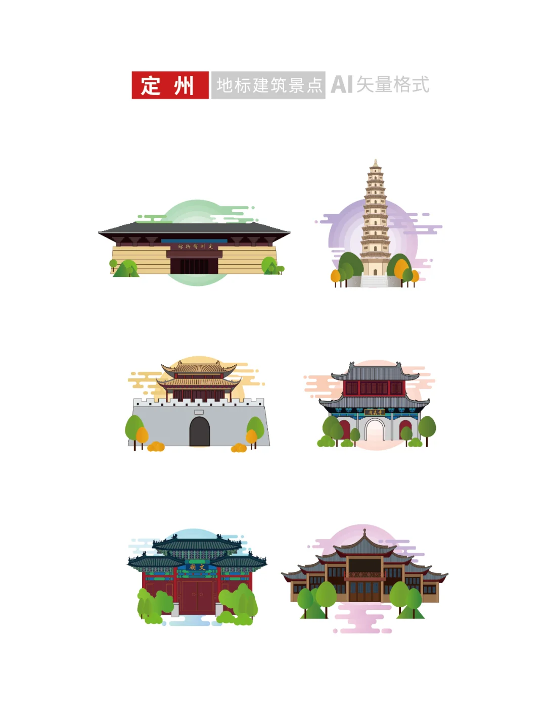 保定地标建筑旅游景点文创文旅插画设计素材