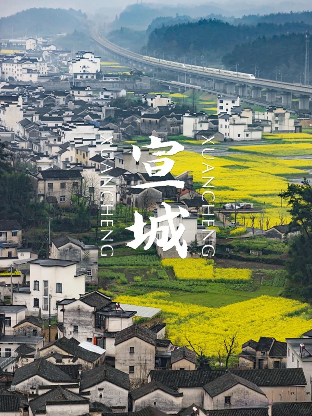 【宣城旅行攻略】皖南秘境，带解锁诗画江南