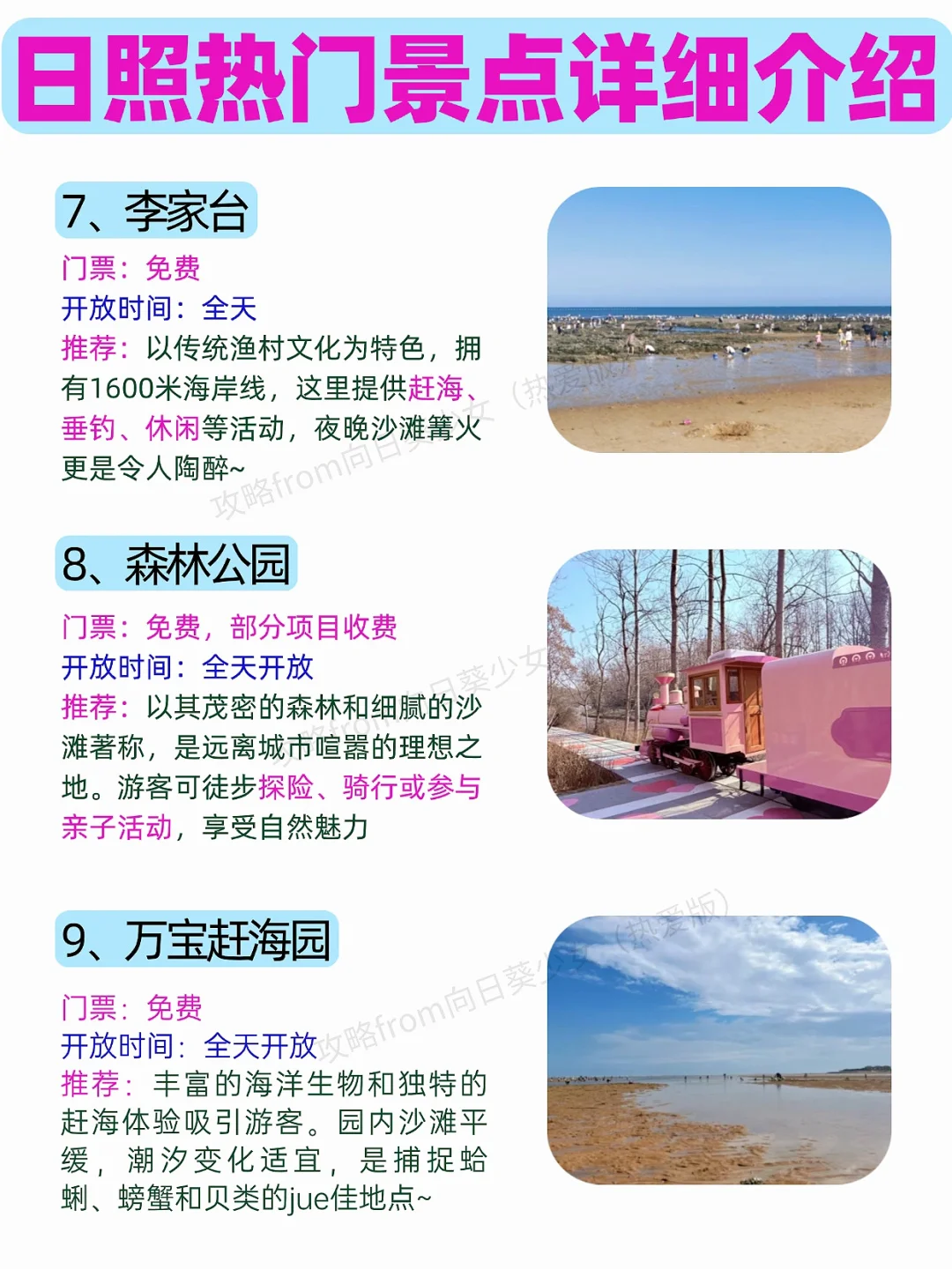 3🈷️4🈷️没做攻略千万不要来日照‼️