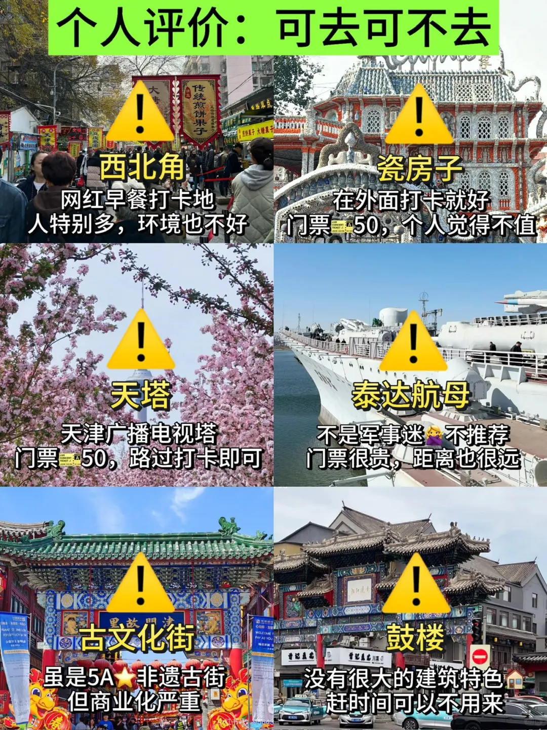 天津旅游真不是你想的那样💔能救一个是一个